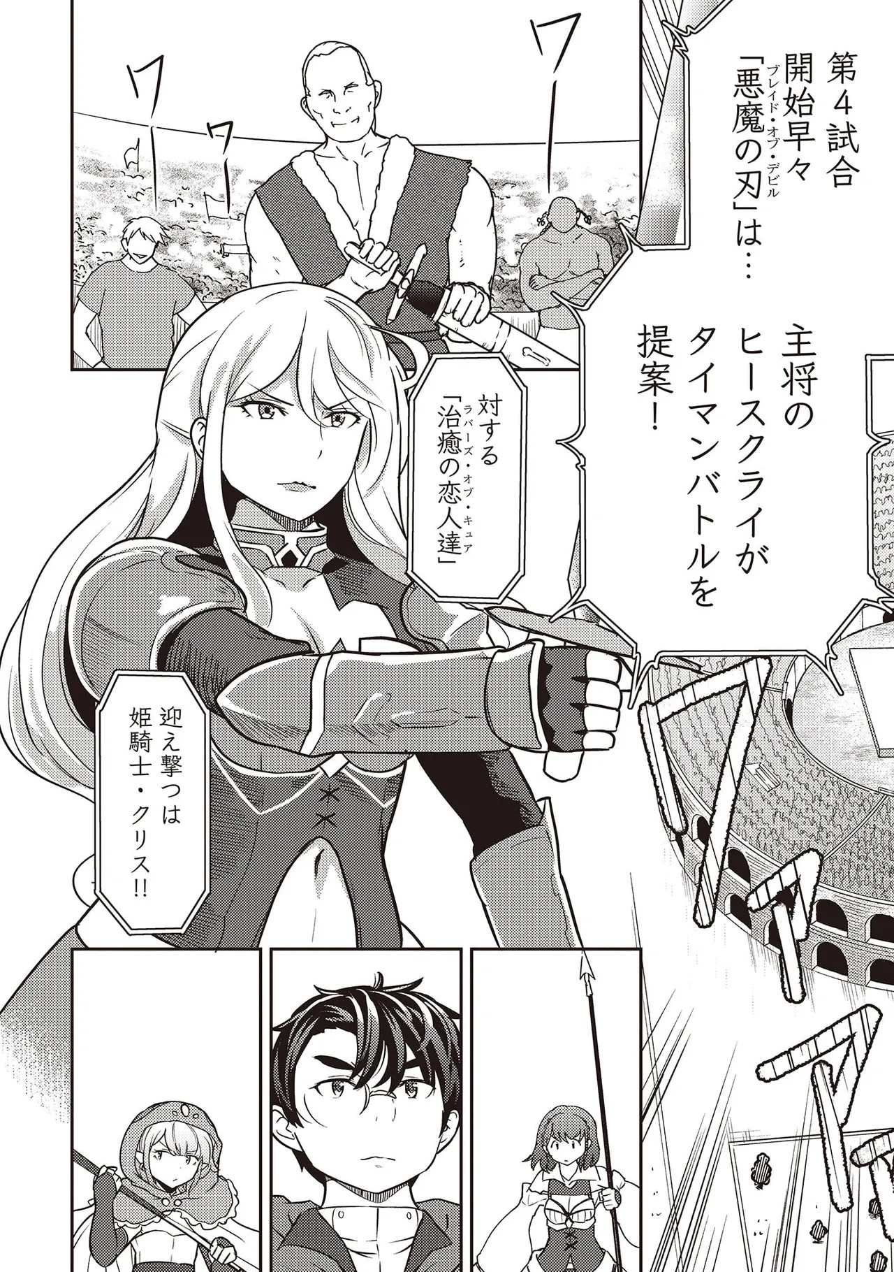 [Oomae Tasuke × Iso Kazunari] 35-sai no Sentaku ~Isekai Tenshou wo Eranda Baai~ Volume 7 - Page 138