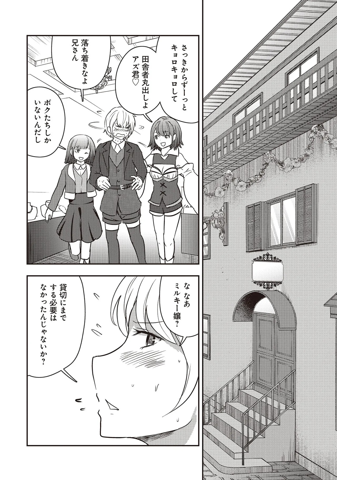 [Oomae Tasuke × Iso Kazunari] 35-sai no Sentaku ~Isekai Tenshou wo Eranda Baai~ Volume 7 - Page 14