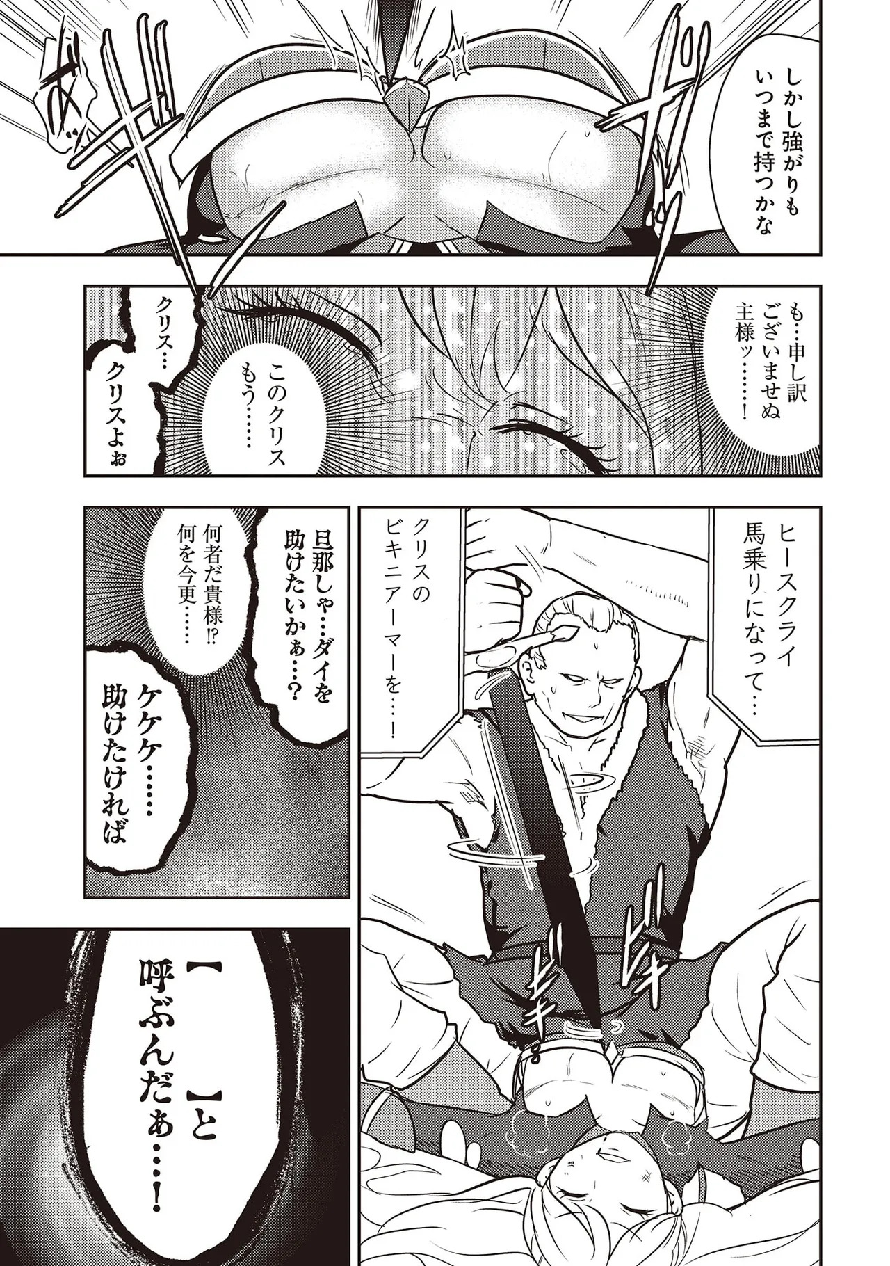 [Oomae Tasuke × Iso Kazunari] 35-sai no Sentaku ~Isekai Tenshou wo Eranda Baai~ Volume 7 - Page 143