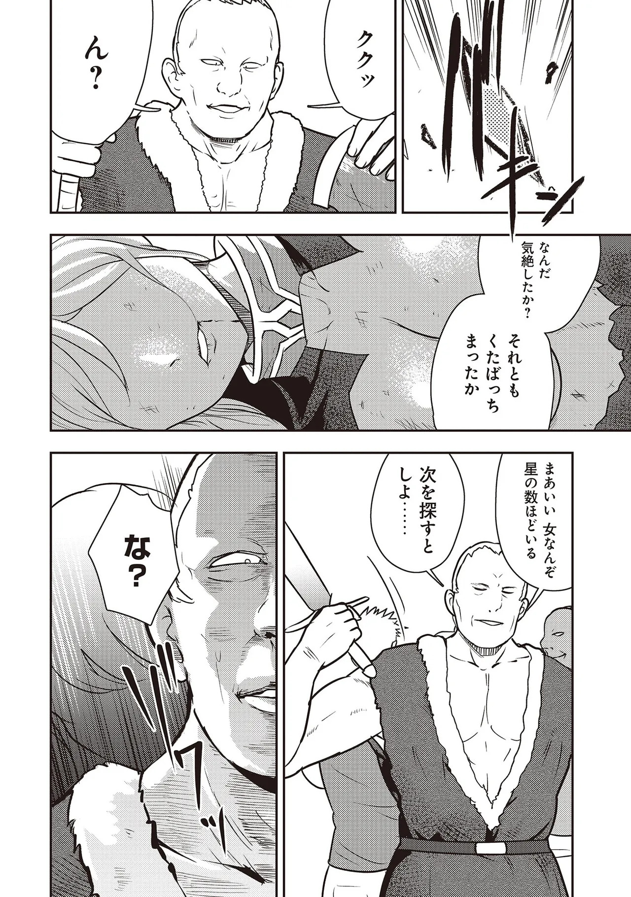 [Oomae Tasuke × Iso Kazunari] 35-sai no Sentaku ~Isekai Tenshou wo Eranda Baai~ Volume 7 - Page 144