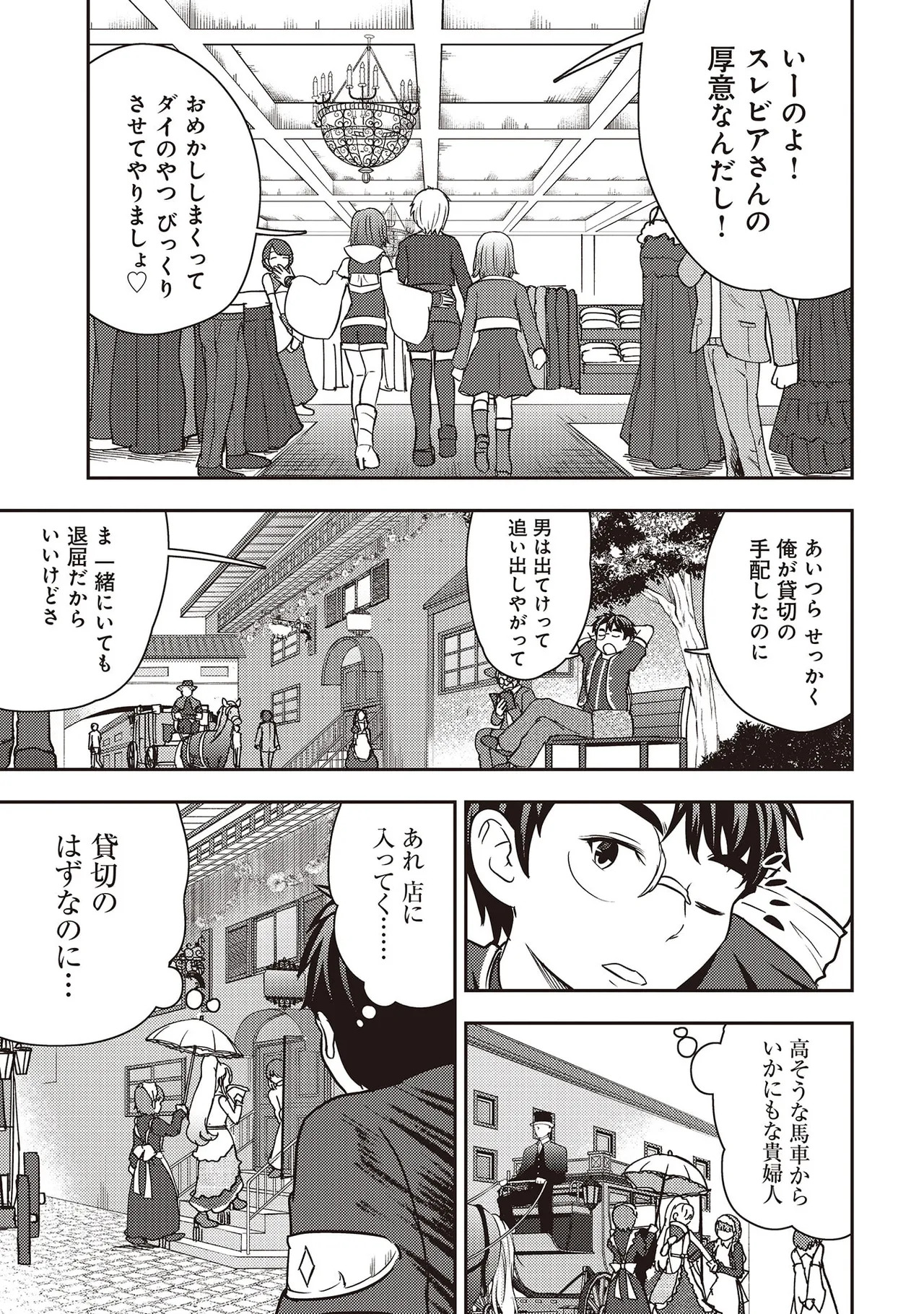 [Oomae Tasuke × Iso Kazunari] 35-sai no Sentaku ~Isekai Tenshou wo Eranda Baai~ Volume 7 - Page 15