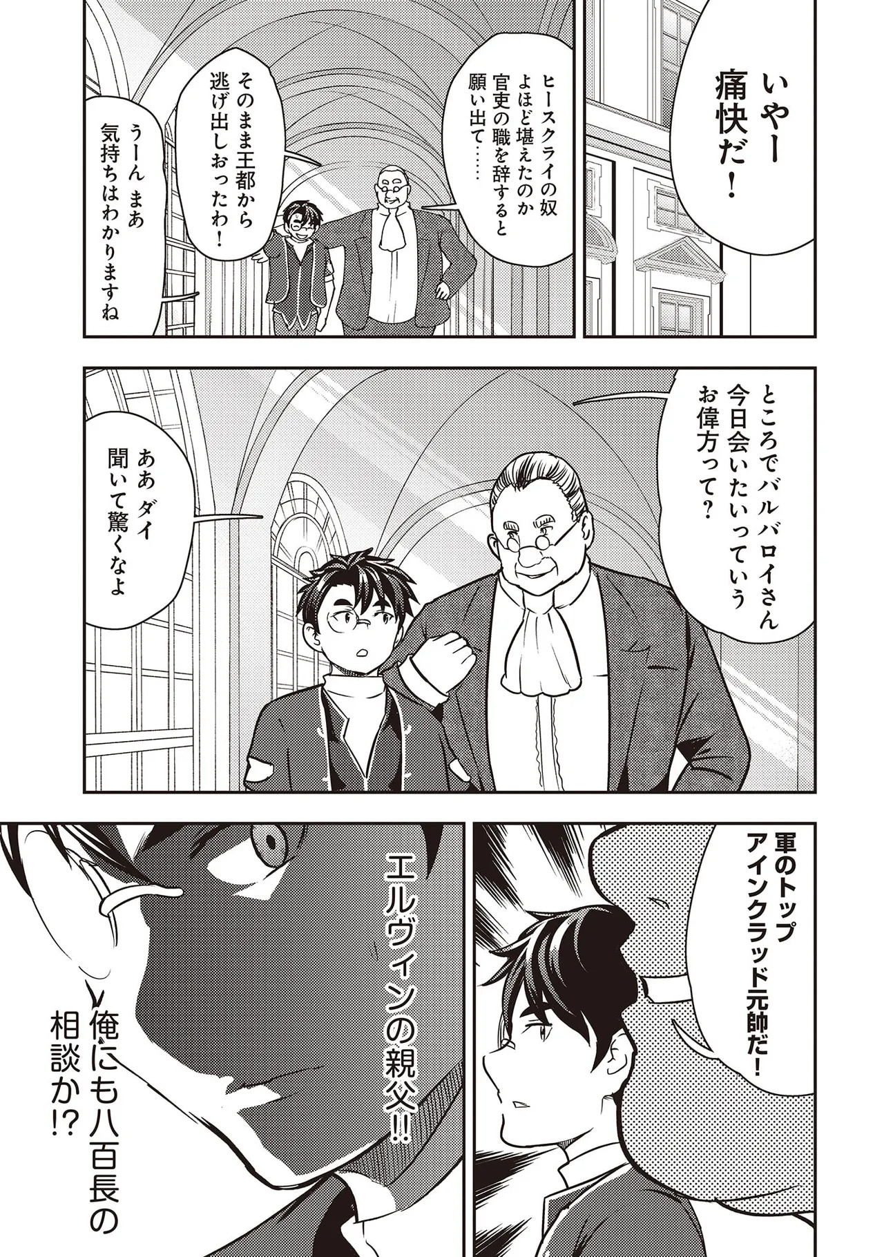 [Oomae Tasuke × Iso Kazunari] 35-sai no Sentaku ~Isekai Tenshou wo Eranda Baai~ Volume 7 - Page 153