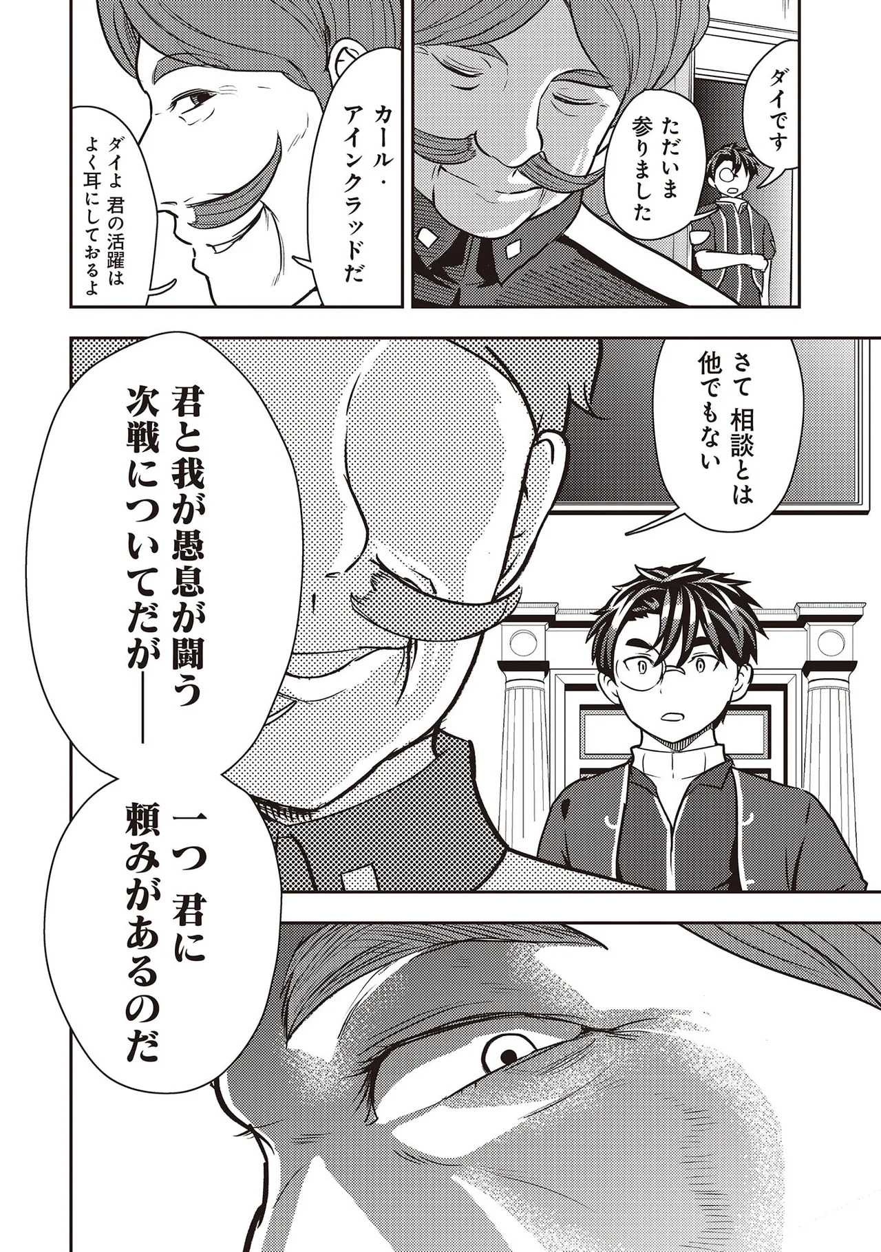[Oomae Tasuke × Iso Kazunari] 35-sai no Sentaku ~Isekai Tenshou wo Eranda Baai~ Volume 7 - Page 154