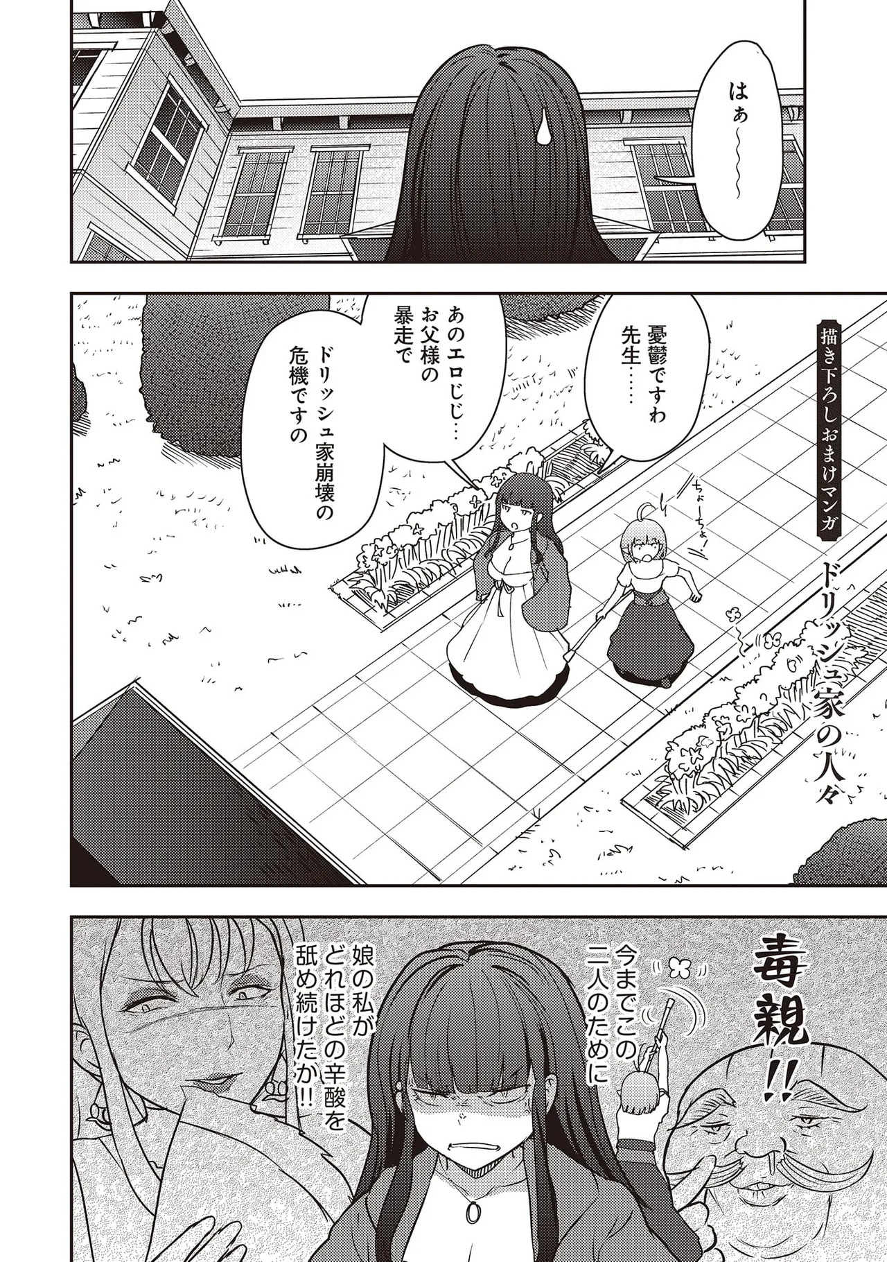 [Oomae Tasuke × Iso Kazunari] 35-sai no Sentaku ~Isekai Tenshou wo Eranda Baai~ Volume 7 - Page 156