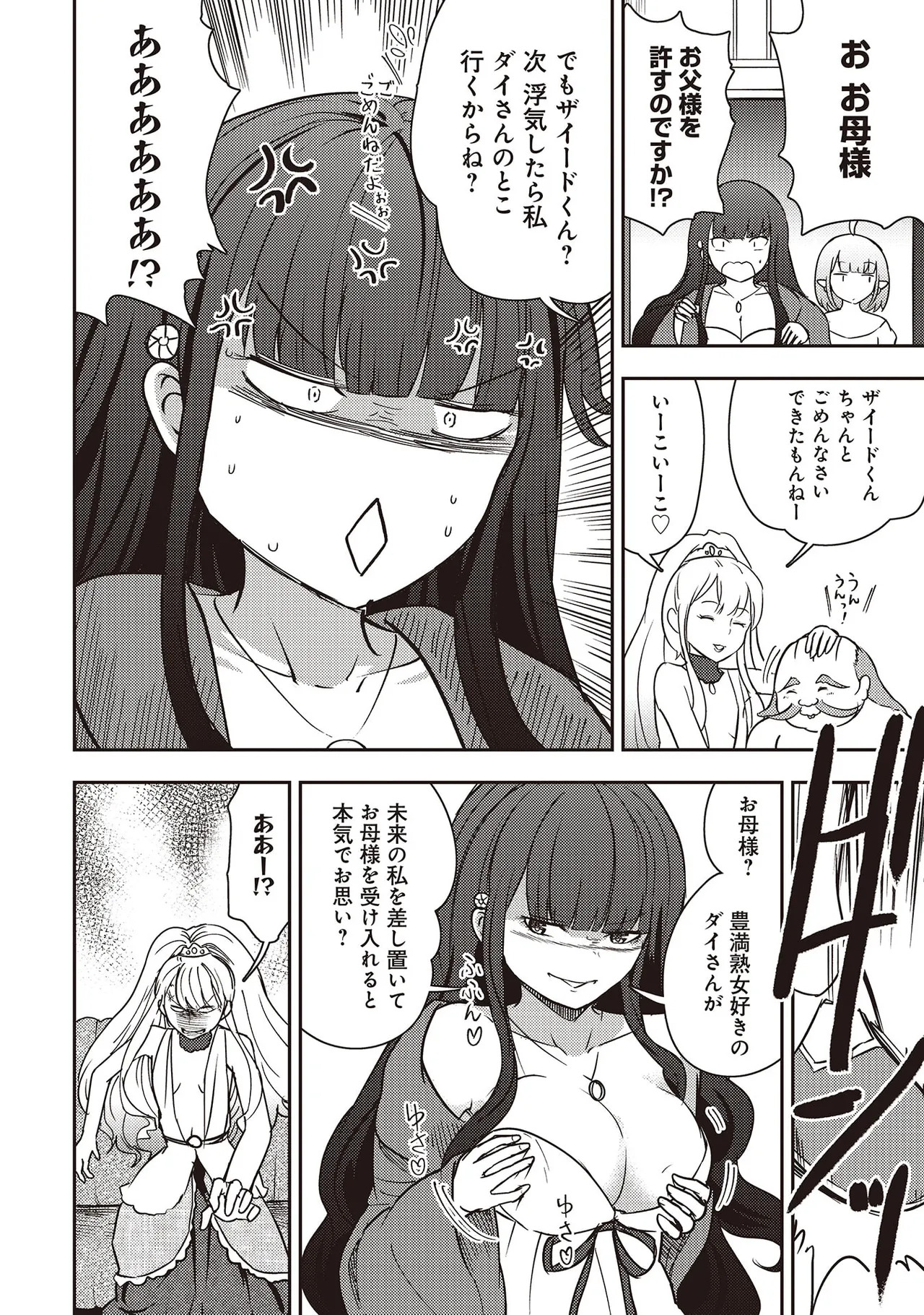 [Oomae Tasuke × Iso Kazunari] 35-sai no Sentaku ~Isekai Tenshou wo Eranda Baai~ Volume 7 - Page 158