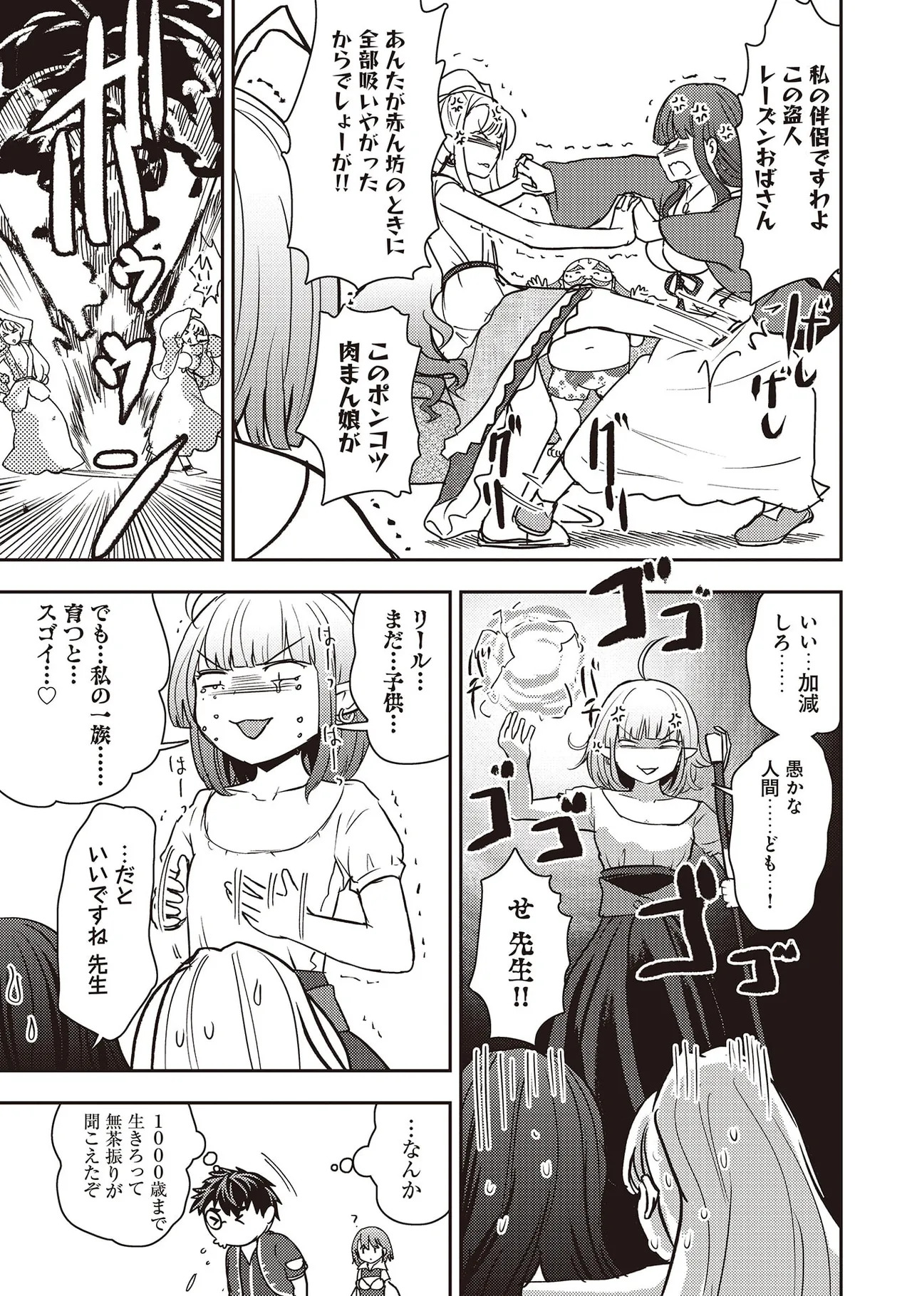 [Oomae Tasuke × Iso Kazunari] 35-sai no Sentaku ~Isekai Tenshou wo Eranda Baai~ Volume 7 - Page 159