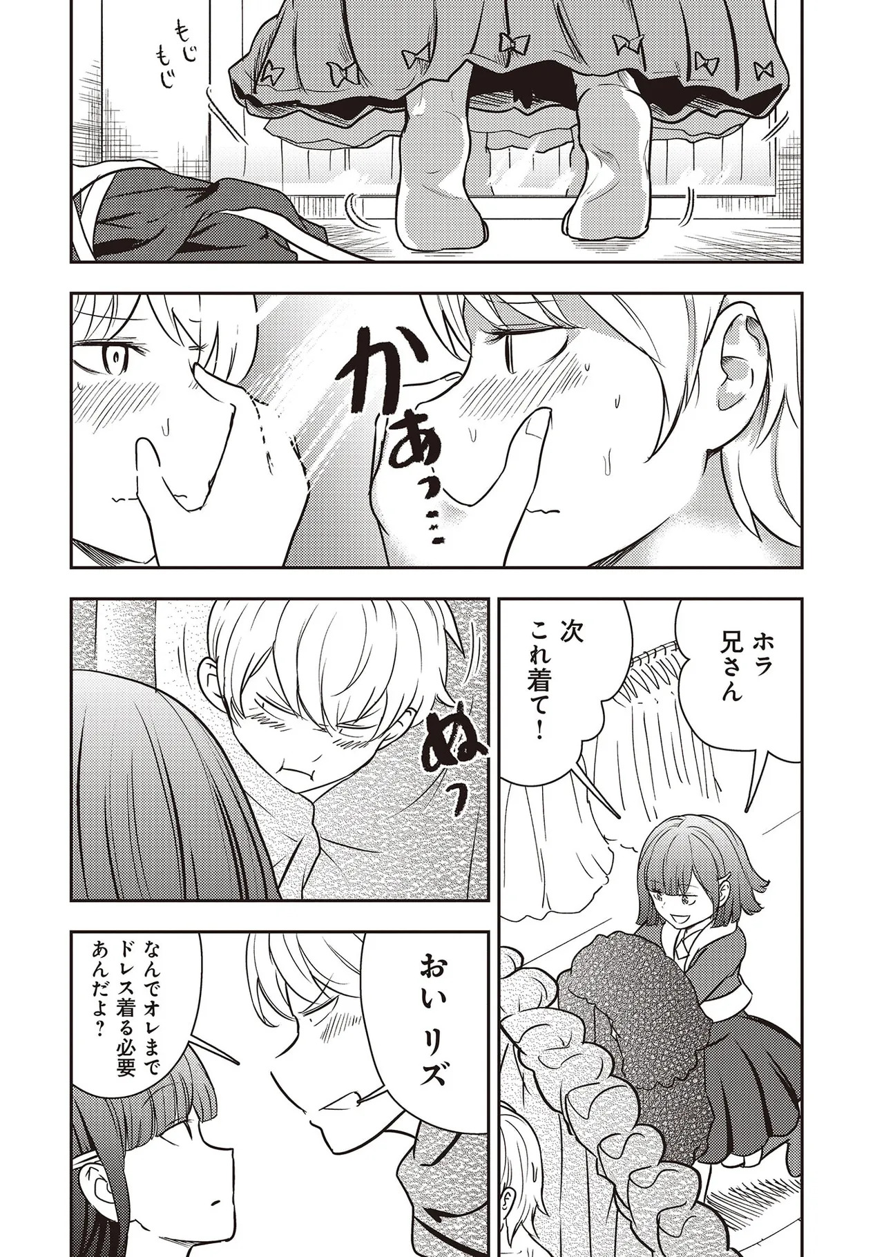 [Oomae Tasuke × Iso Kazunari] 35-sai no Sentaku ~Isekai Tenshou wo Eranda Baai~ Volume 7 - Page 16