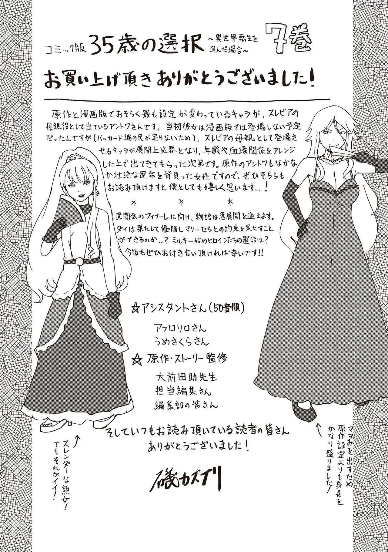 [Oomae Tasuke × Iso Kazunari] 35-sai no Sentaku ~Isekai Tenshou wo Eranda Baai~ Volume 7 - Page 160