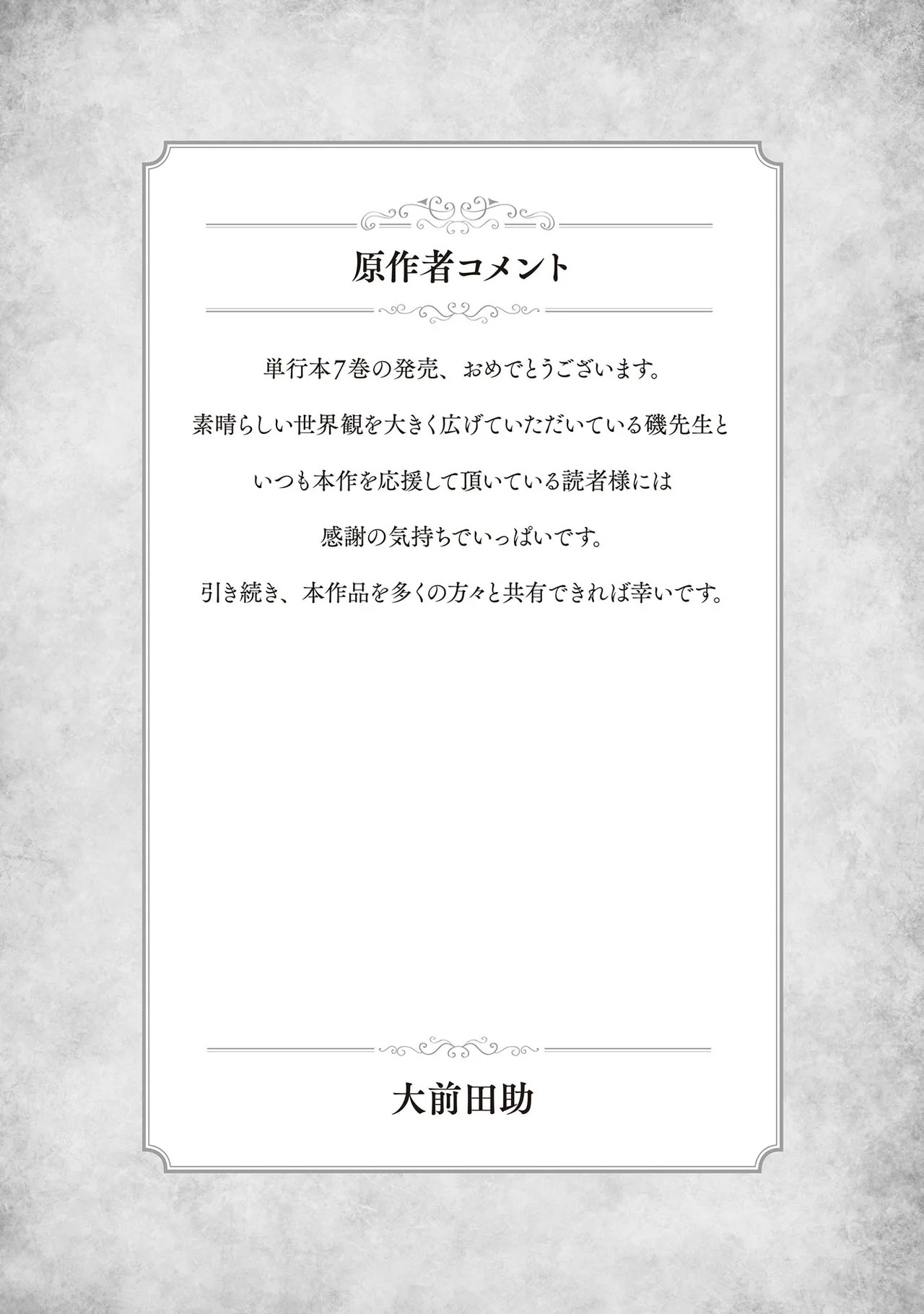 [Oomae Tasuke × Iso Kazunari] 35-sai no Sentaku ~Isekai Tenshou wo Eranda Baai~ Volume 7 - Page 161