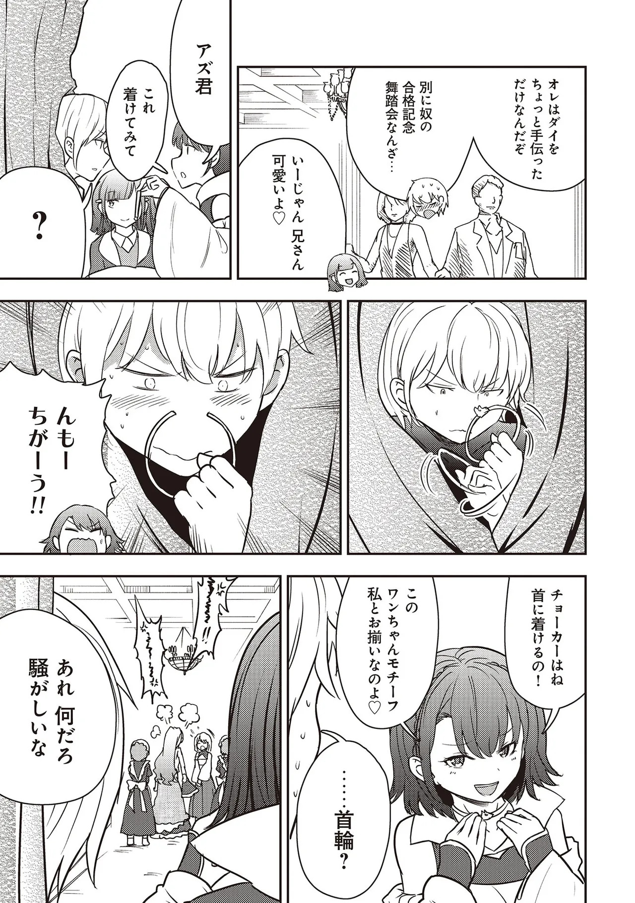 [Oomae Tasuke × Iso Kazunari] 35-sai no Sentaku ~Isekai Tenshou wo Eranda Baai~ Volume 7 - Page 17