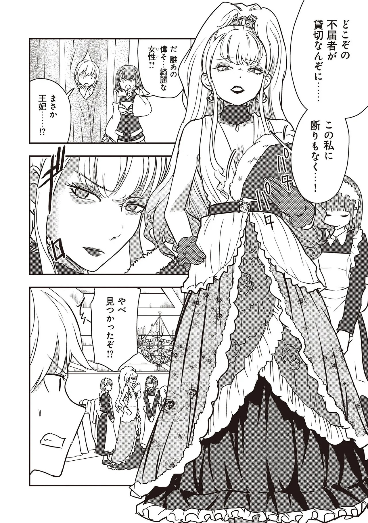[Oomae Tasuke × Iso Kazunari] 35-sai no Sentaku ~Isekai Tenshou wo Eranda Baai~ Volume 7 - Page 18