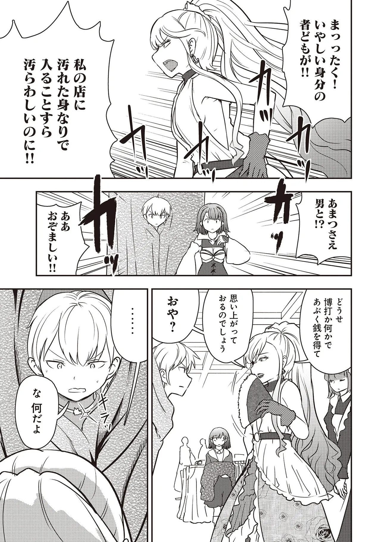 [Oomae Tasuke × Iso Kazunari] 35-sai no Sentaku ~Isekai Tenshou wo Eranda Baai~ Volume 7 - Page 19