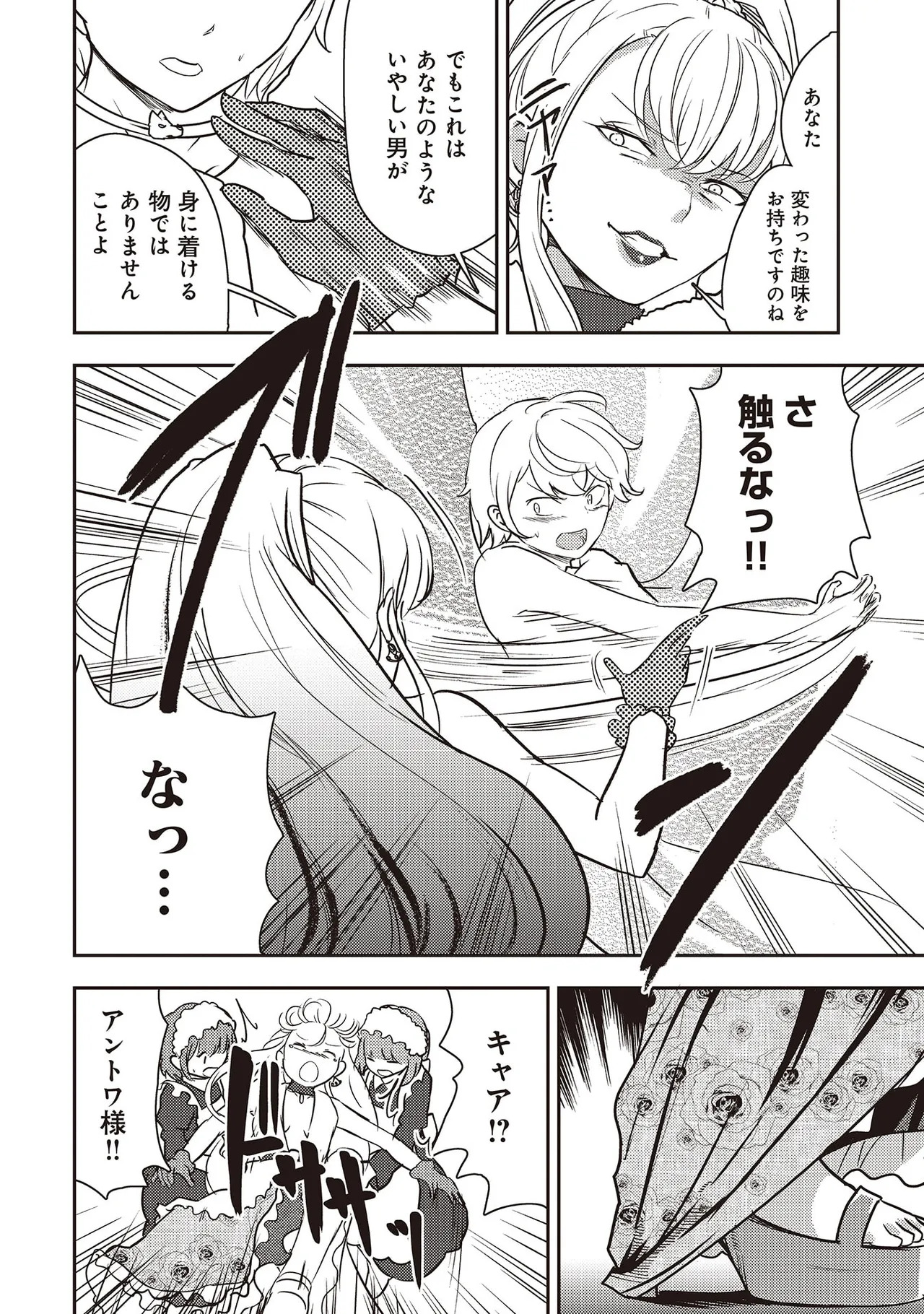 [Oomae Tasuke × Iso Kazunari] 35-sai no Sentaku ~Isekai Tenshou wo Eranda Baai~ Volume 7 - Page 20