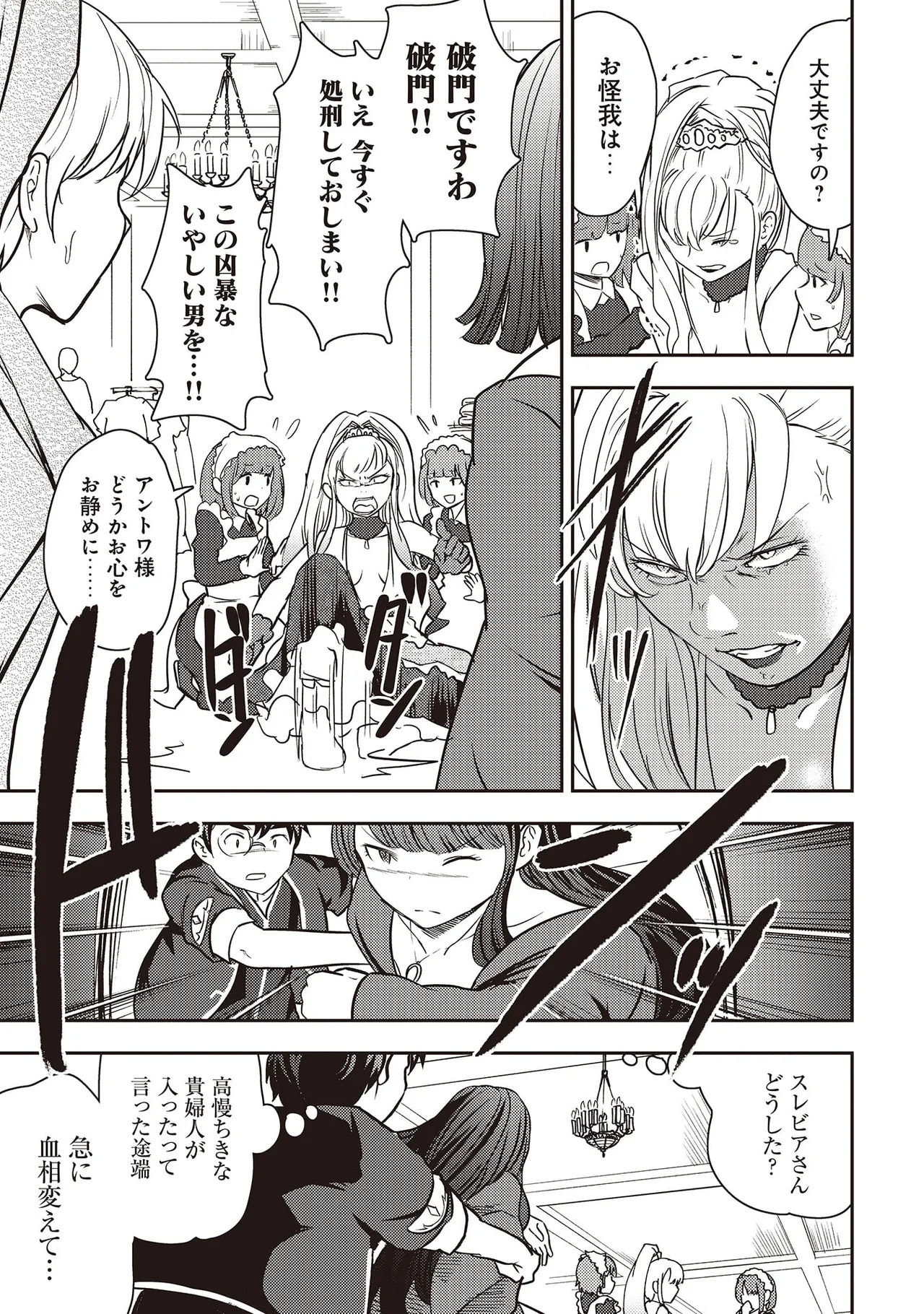 [Oomae Tasuke × Iso Kazunari] 35-sai no Sentaku ~Isekai Tenshou wo Eranda Baai~ Volume 7 - Page 21