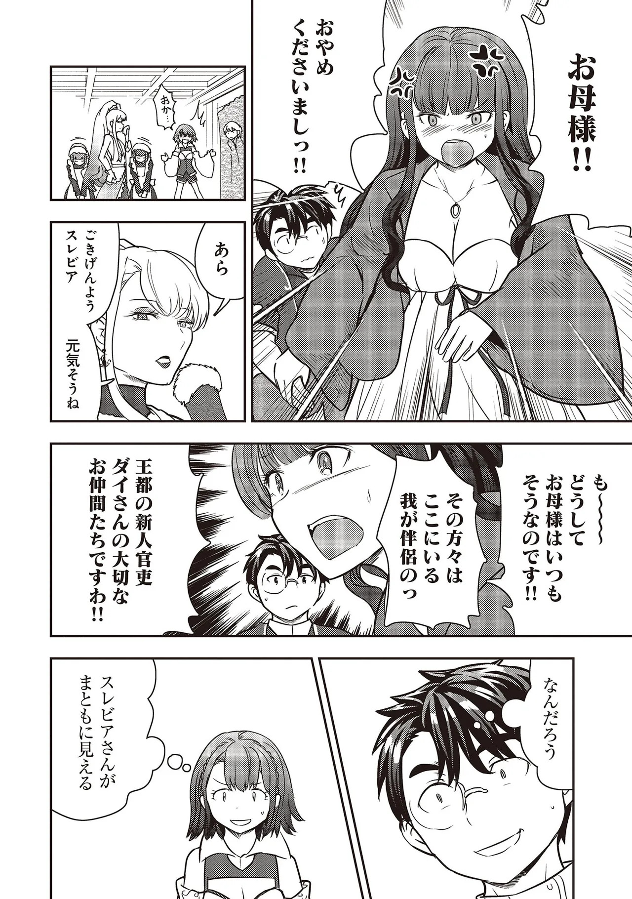 [Oomae Tasuke × Iso Kazunari] 35-sai no Sentaku ~Isekai Tenshou wo Eranda Baai~ Volume 7 - Page 22