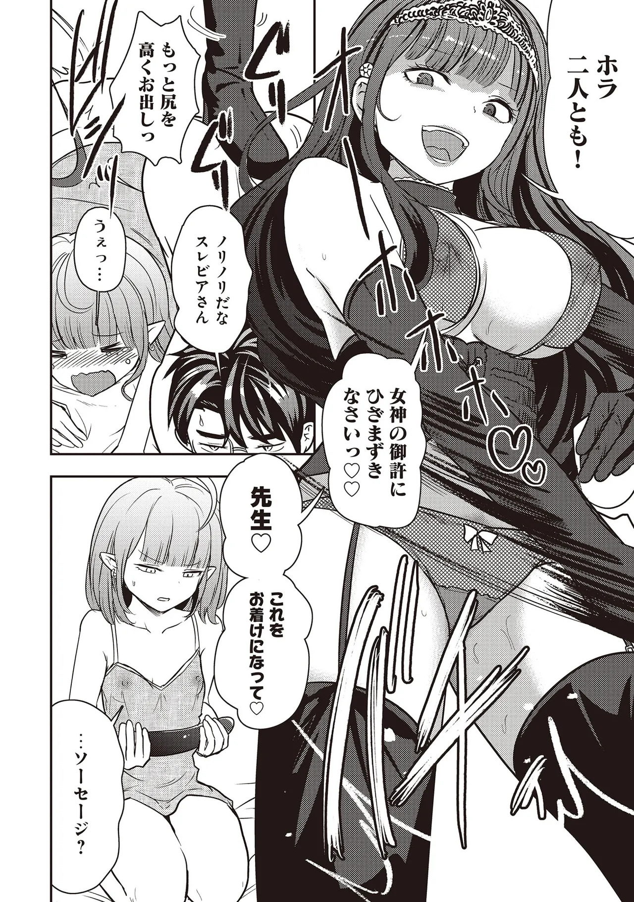 [Oomae Tasuke × Iso Kazunari] 35-sai no Sentaku ~Isekai Tenshou wo Eranda Baai~ Volume 7 - Page 24