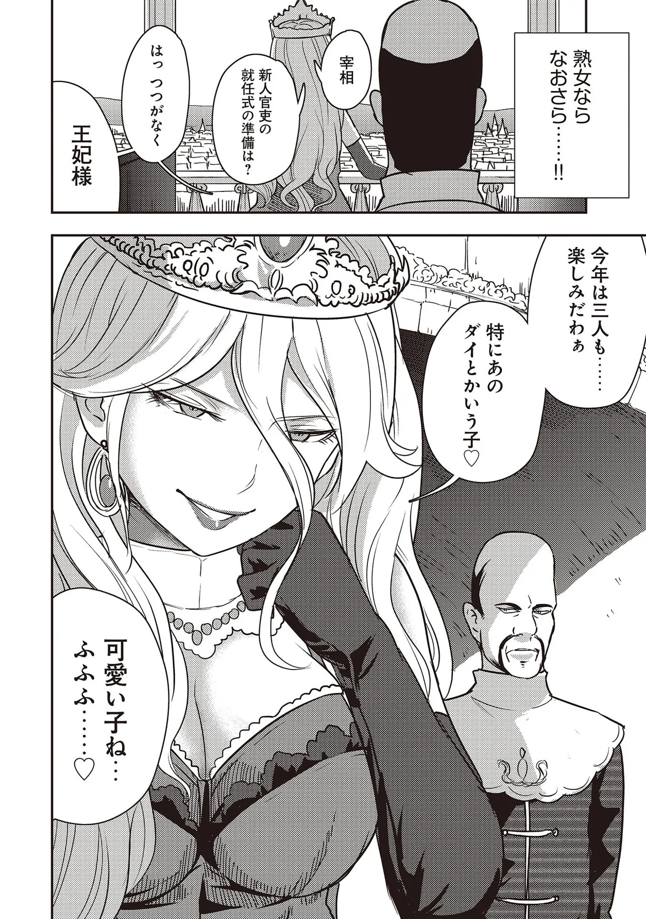 [Oomae Tasuke × Iso Kazunari] 35-sai no Sentaku ~Isekai Tenshou wo Eranda Baai~ Volume 7 - Page 28