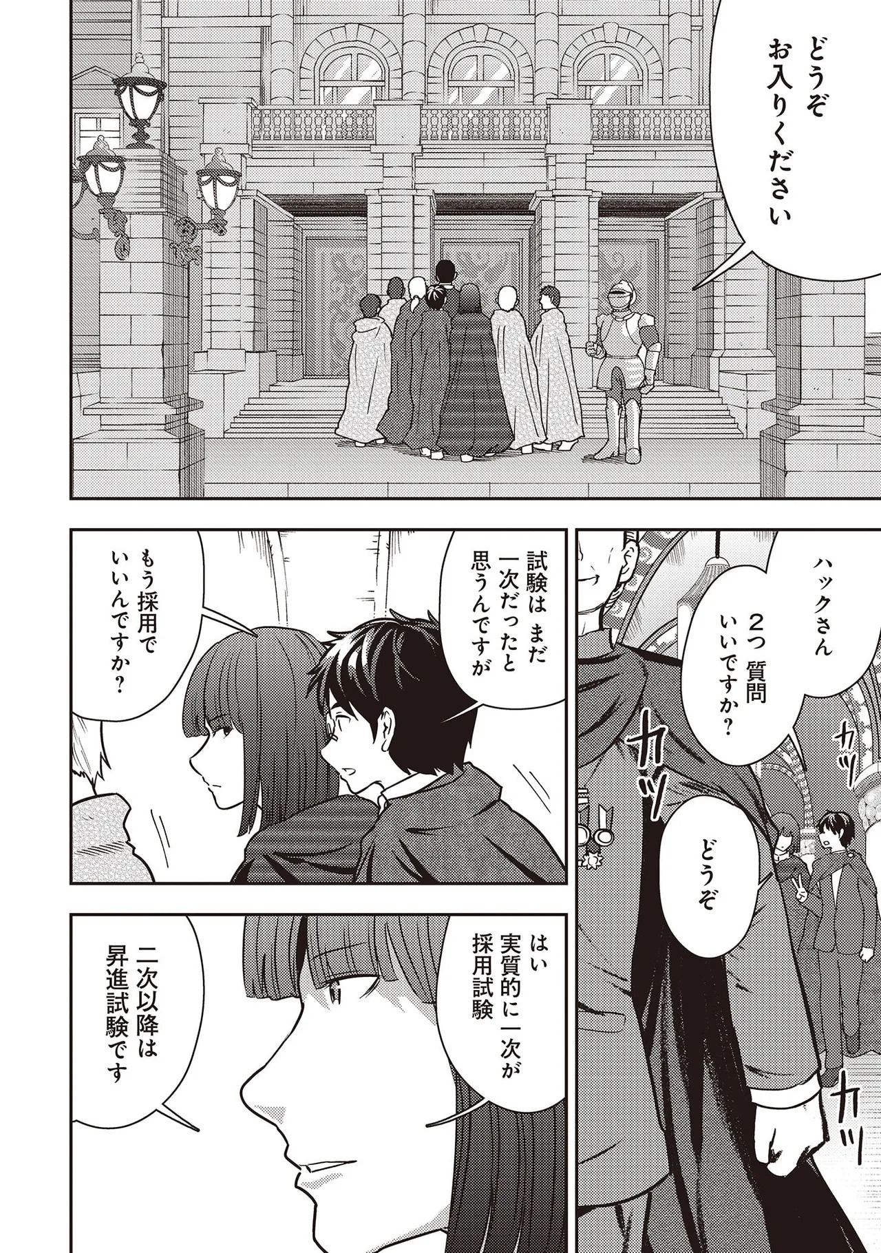 [Oomae Tasuke × Iso Kazunari] 35-sai no Sentaku ~Isekai Tenshou wo Eranda Baai~ Volume 7 - Page 32