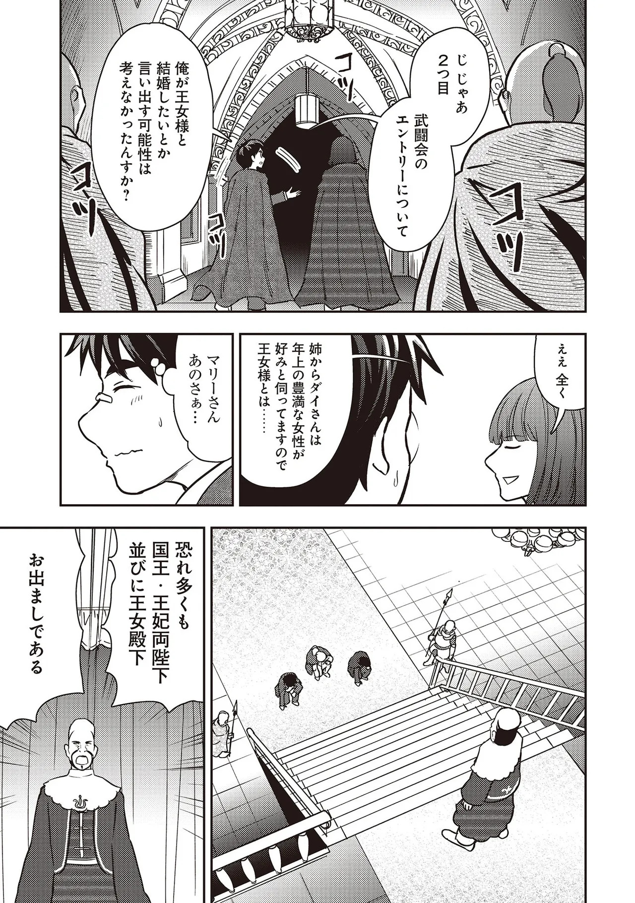 [Oomae Tasuke × Iso Kazunari] 35-sai no Sentaku ~Isekai Tenshou wo Eranda Baai~ Volume 7 - Page 33