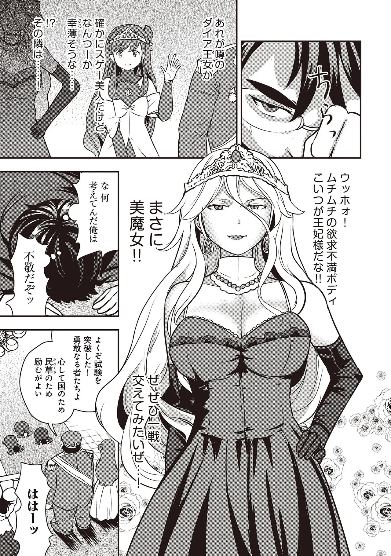 [Oomae Tasuke × Iso Kazunari] 35-sai no Sentaku ~Isekai Tenshou wo Eranda Baai~ Volume 7 - Page 35