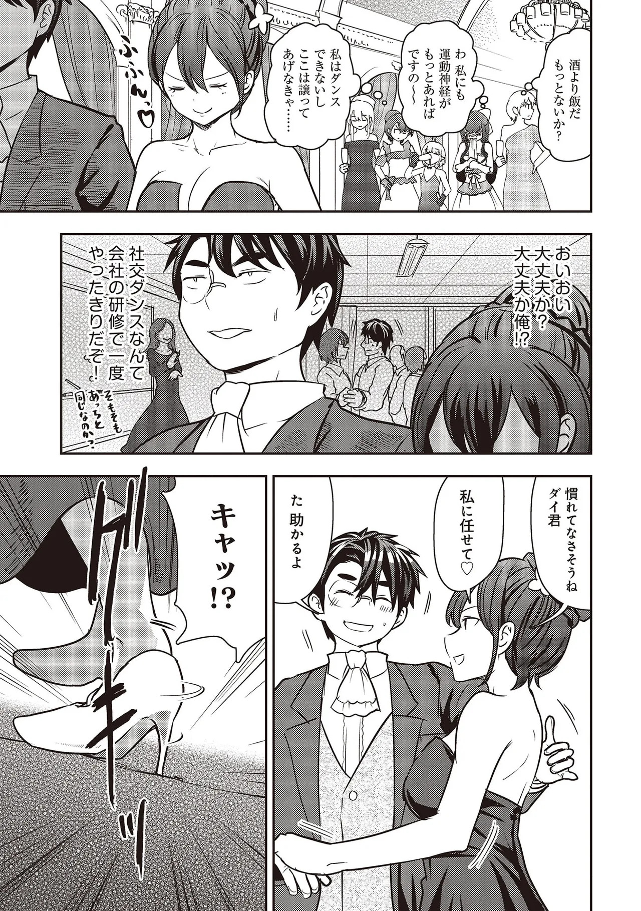 [Oomae Tasuke × Iso Kazunari] 35-sai no Sentaku ~Isekai Tenshou wo Eranda Baai~ Volume 7 - Page 37