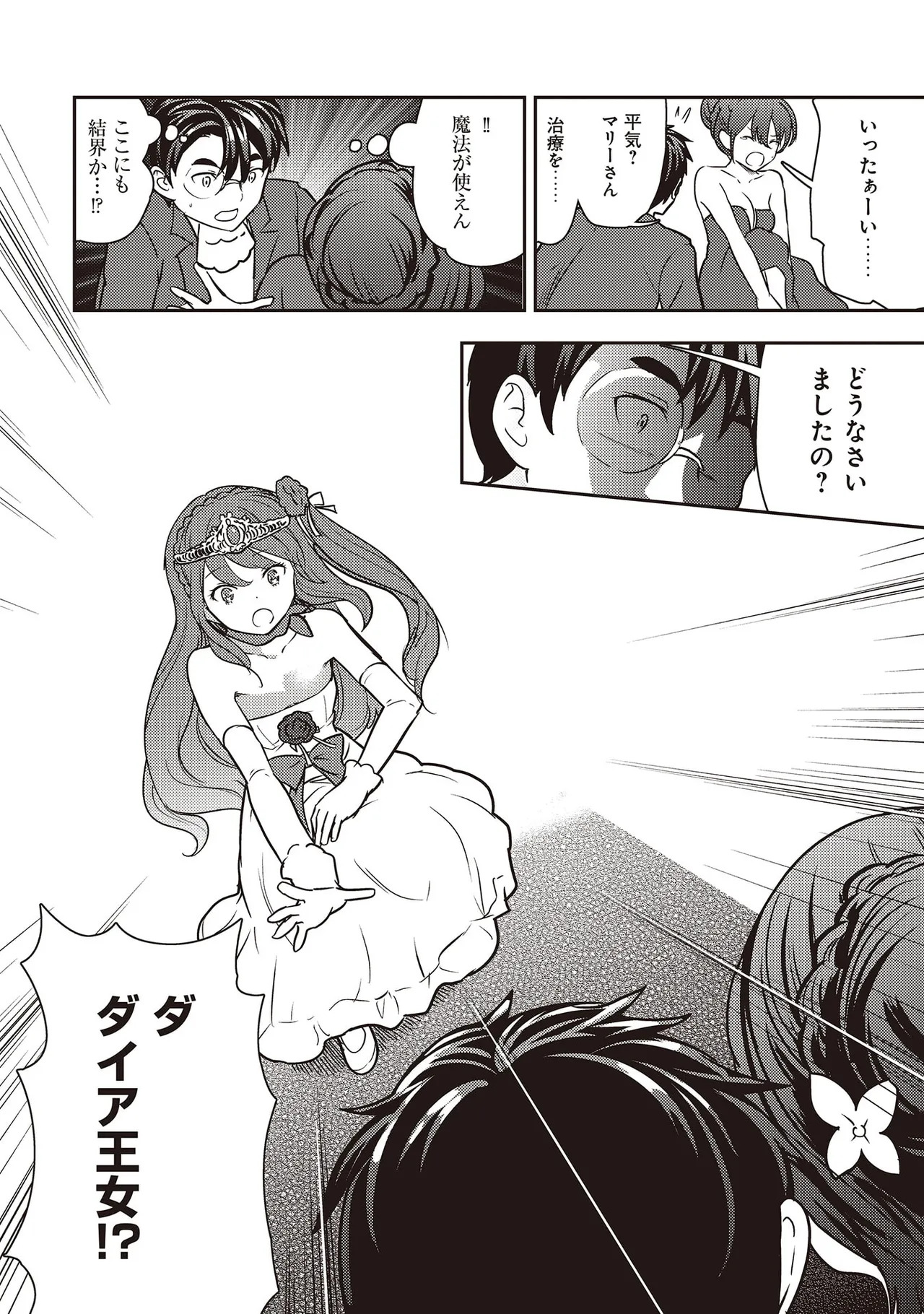 [Oomae Tasuke × Iso Kazunari] 35-sai no Sentaku ~Isekai Tenshou wo Eranda Baai~ Volume 7 - Page 38