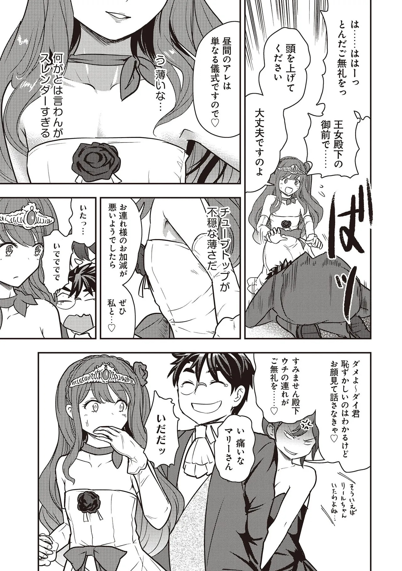[Oomae Tasuke × Iso Kazunari] 35-sai no Sentaku ~Isekai Tenshou wo Eranda Baai~ Volume 7 - Page 39