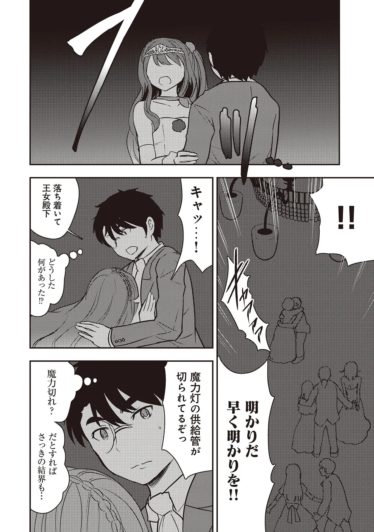 [Oomae Tasuke × Iso Kazunari] 35-sai no Sentaku ~Isekai Tenshou wo Eranda Baai~ Volume 7 - Page 42