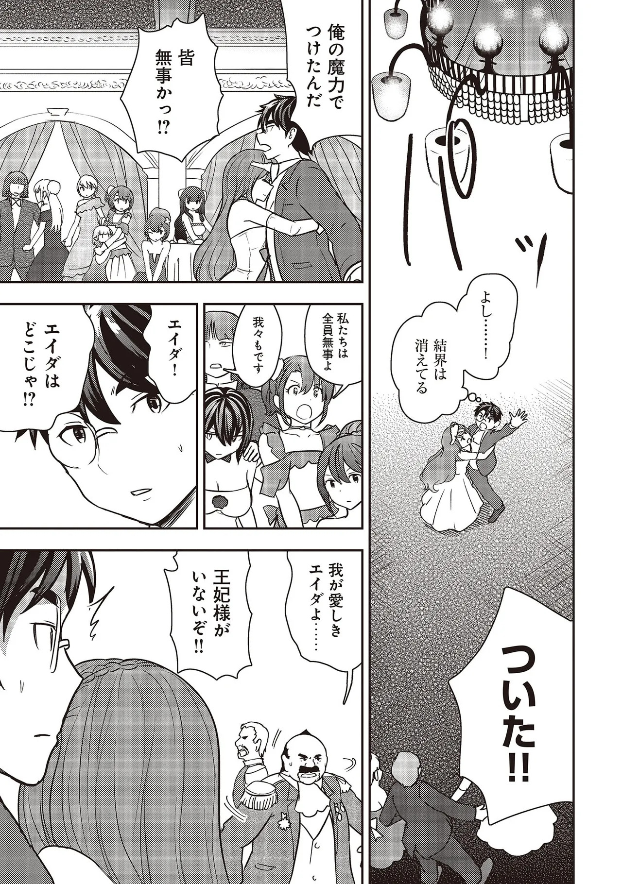 [Oomae Tasuke × Iso Kazunari] 35-sai no Sentaku ~Isekai Tenshou wo Eranda Baai~ Volume 7 - Page 43