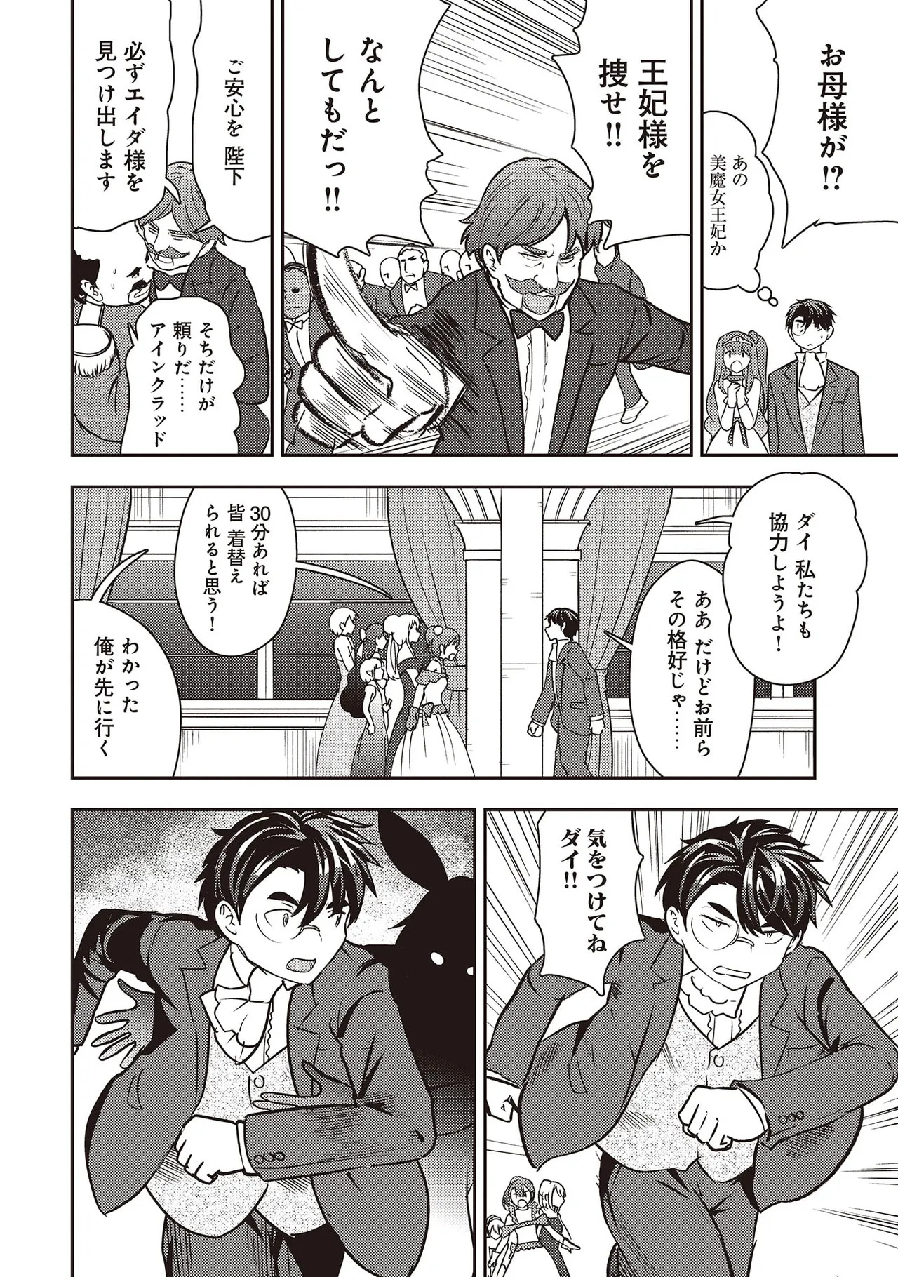 [Oomae Tasuke × Iso Kazunari] 35-sai no Sentaku ~Isekai Tenshou wo Eranda Baai~ Volume 7 - Page 44