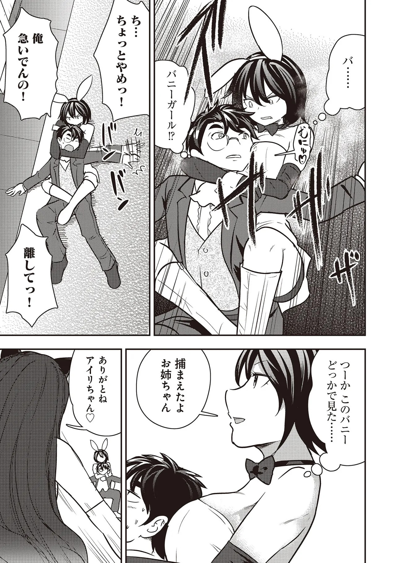 [Oomae Tasuke × Iso Kazunari] 35-sai no Sentaku ~Isekai Tenshou wo Eranda Baai~ Volume 7 - Page 45