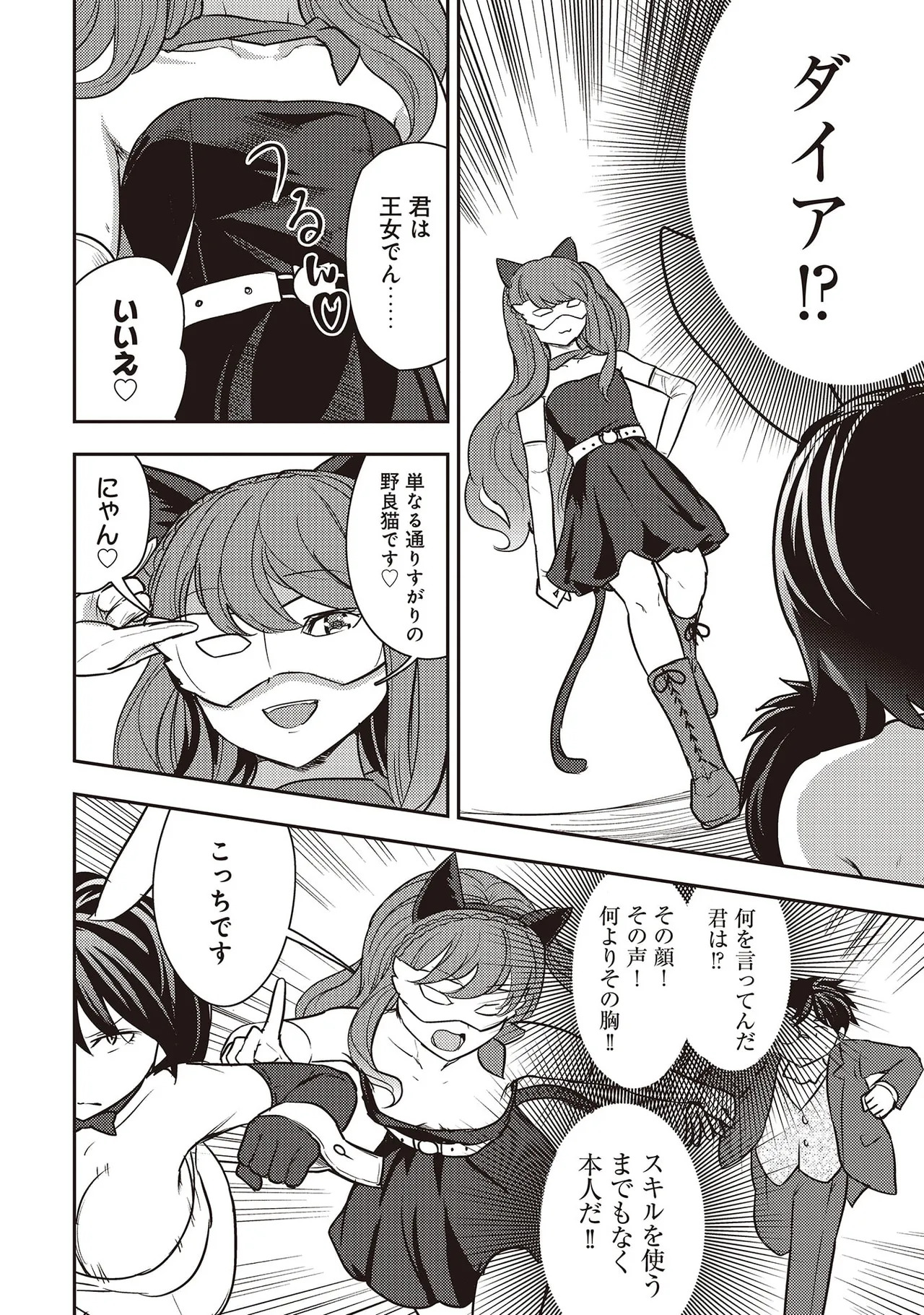 [Oomae Tasuke × Iso Kazunari] 35-sai no Sentaku ~Isekai Tenshou wo Eranda Baai~ Volume 7 - Page 46