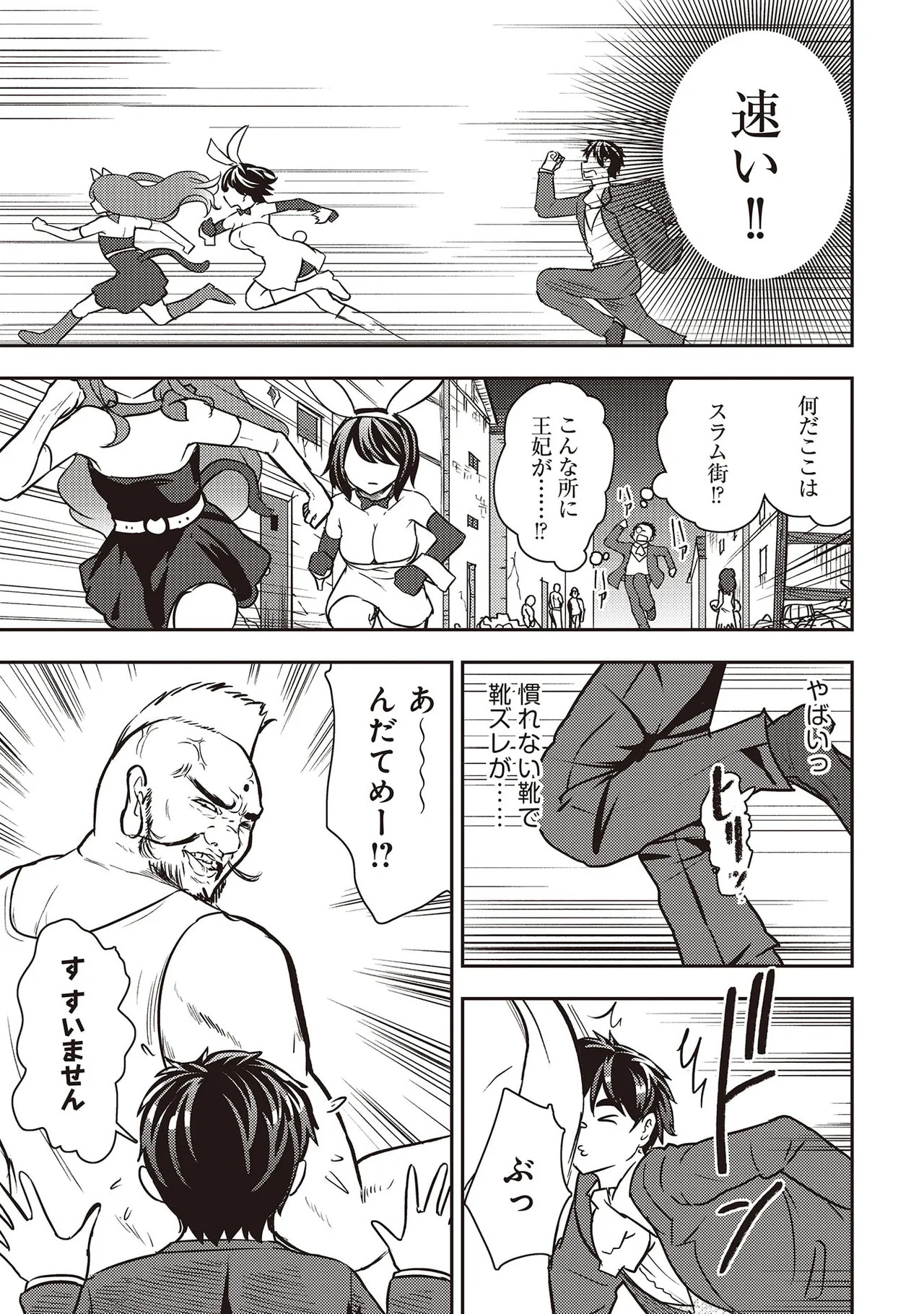 [Oomae Tasuke × Iso Kazunari] 35-sai no Sentaku ~Isekai Tenshou wo Eranda Baai~ Volume 7 - Page 47