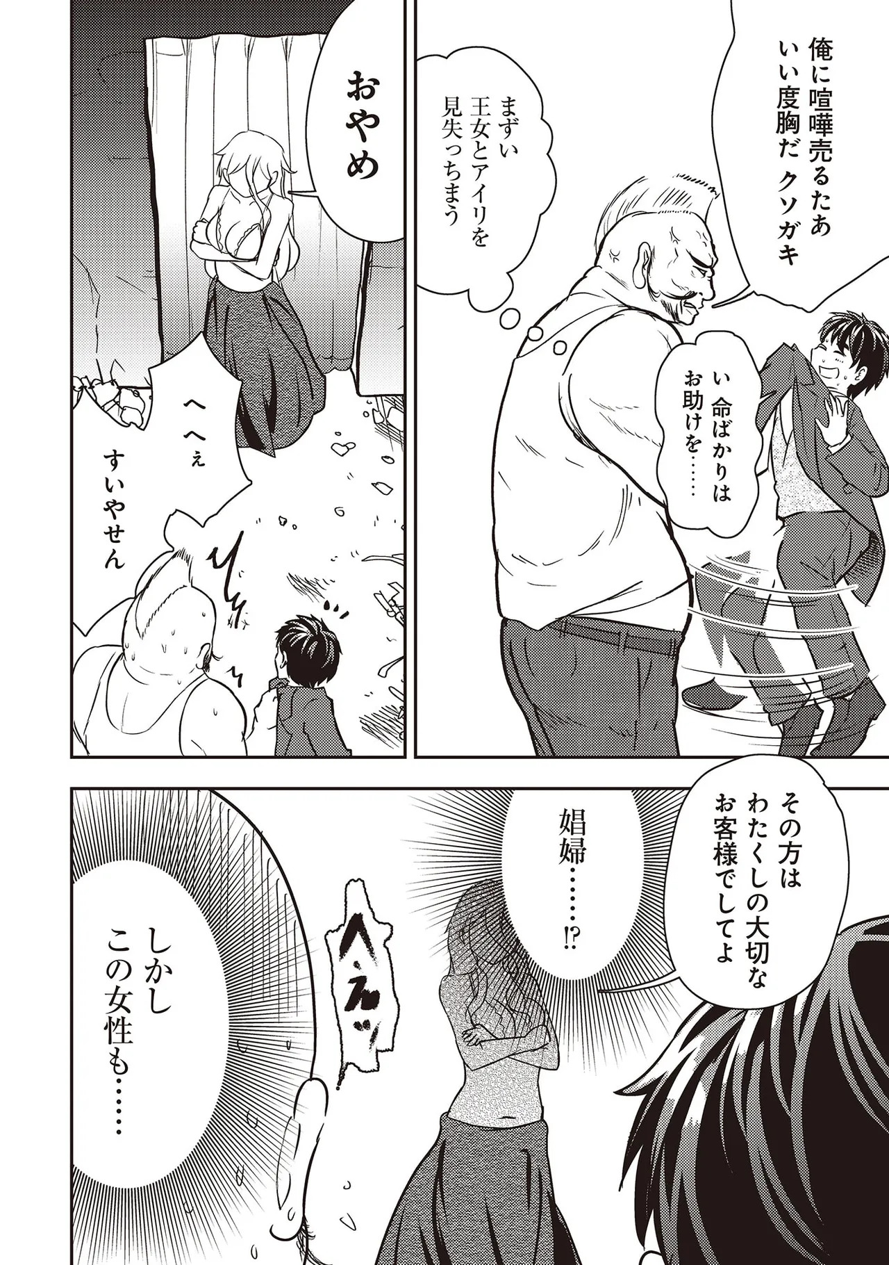 [Oomae Tasuke × Iso Kazunari] 35-sai no Sentaku ~Isekai Tenshou wo Eranda Baai~ Volume 7 - Page 48