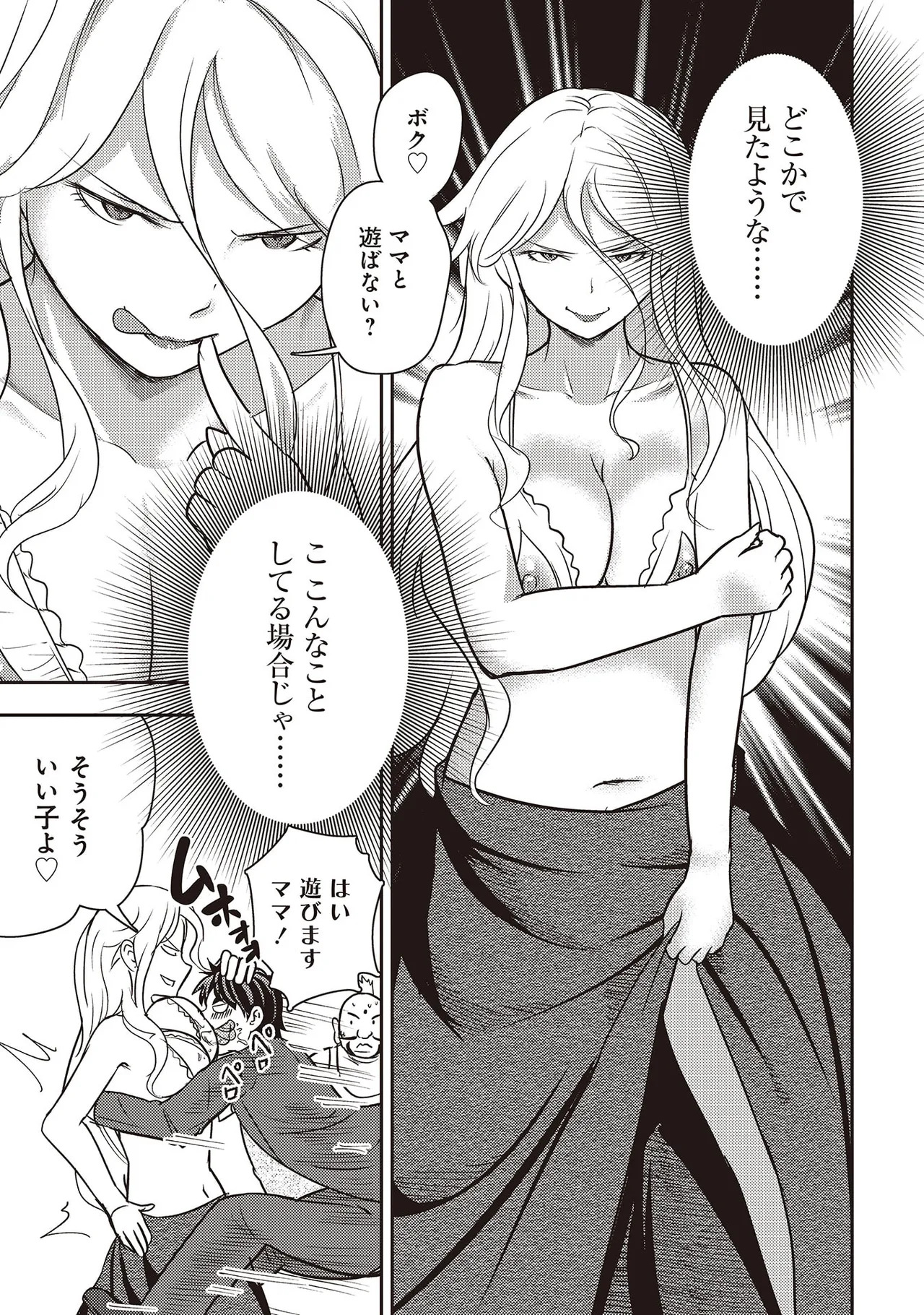 [Oomae Tasuke × Iso Kazunari] 35-sai no Sentaku ~Isekai Tenshou wo Eranda Baai~ Volume 7 - Page 49