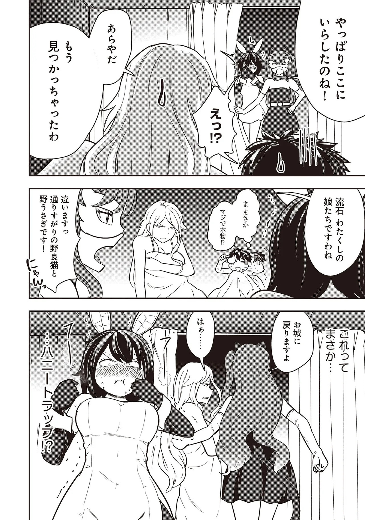 [Oomae Tasuke × Iso Kazunari] 35-sai no Sentaku ~Isekai Tenshou wo Eranda Baai~ Volume 7 - Page 54