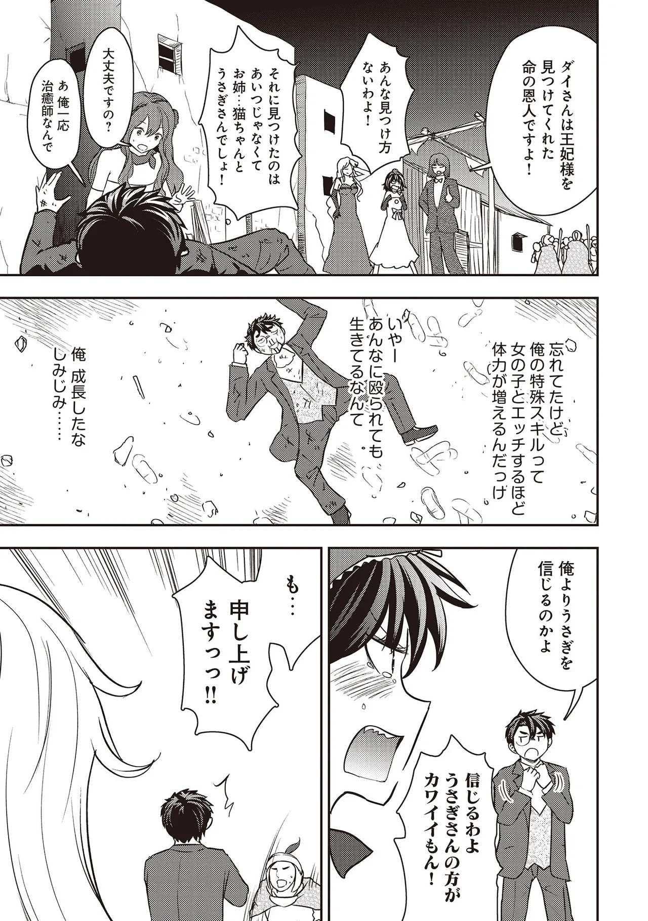 [Oomae Tasuke × Iso Kazunari] 35-sai no Sentaku ~Isekai Tenshou wo Eranda Baai~ Volume 7 - Page 57