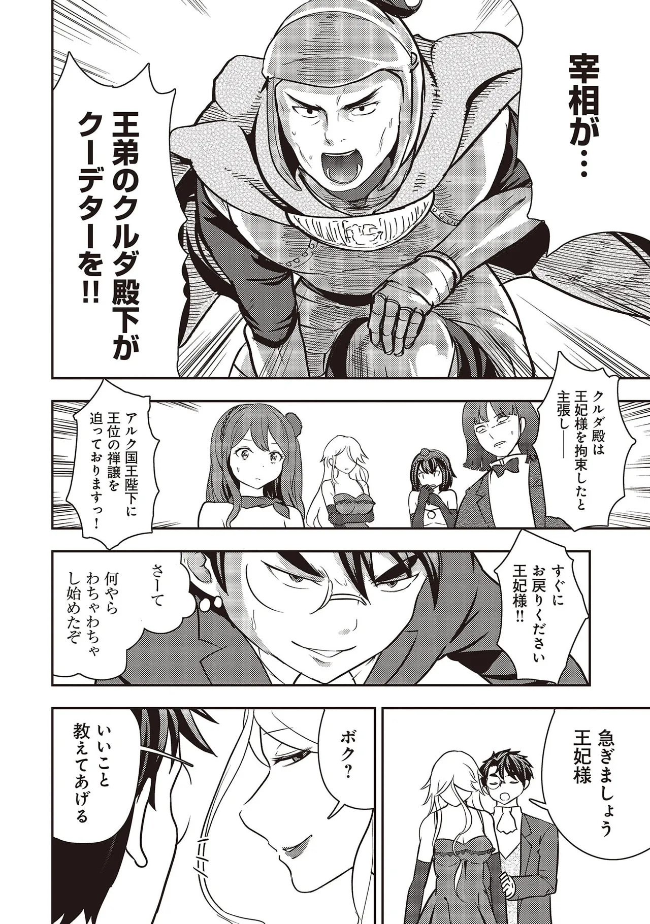 [Oomae Tasuke × Iso Kazunari] 35-sai no Sentaku ~Isekai Tenshou wo Eranda Baai~ Volume 7 - Page 58