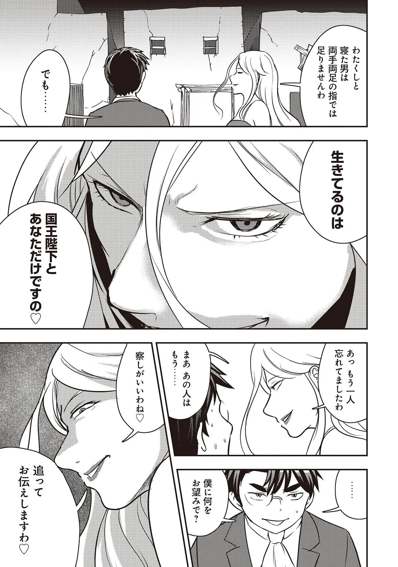 [Oomae Tasuke × Iso Kazunari] 35-sai no Sentaku ~Isekai Tenshou wo Eranda Baai~ Volume 7 - Page 59