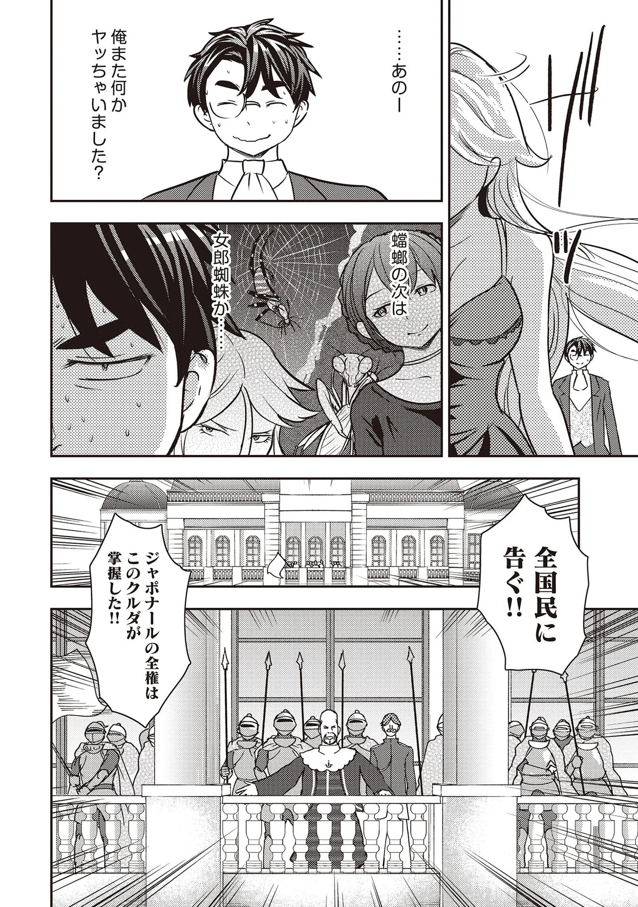 [Oomae Tasuke × Iso Kazunari] 35-sai no Sentaku ~Isekai Tenshou wo Eranda Baai~ Volume 7 - Page 60