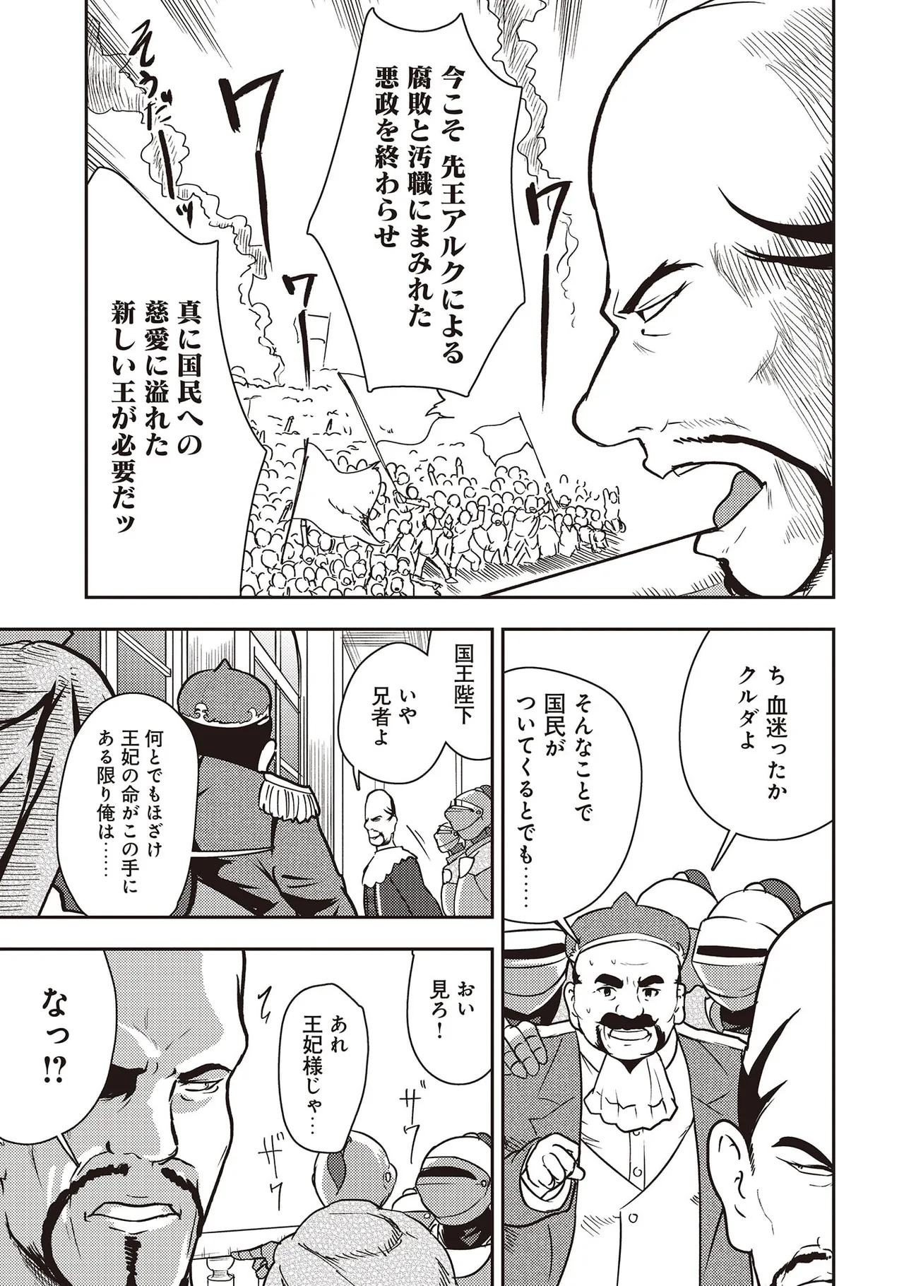 [Oomae Tasuke × Iso Kazunari] 35-sai no Sentaku ~Isekai Tenshou wo Eranda Baai~ Volume 7 - Page 61