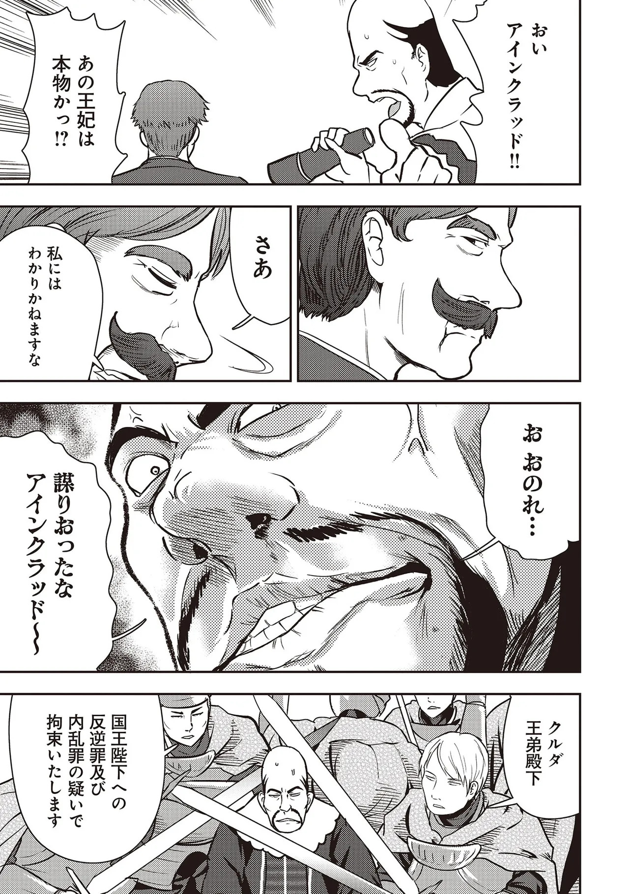 [Oomae Tasuke × Iso Kazunari] 35-sai no Sentaku ~Isekai Tenshou wo Eranda Baai~ Volume 7 - Page 63