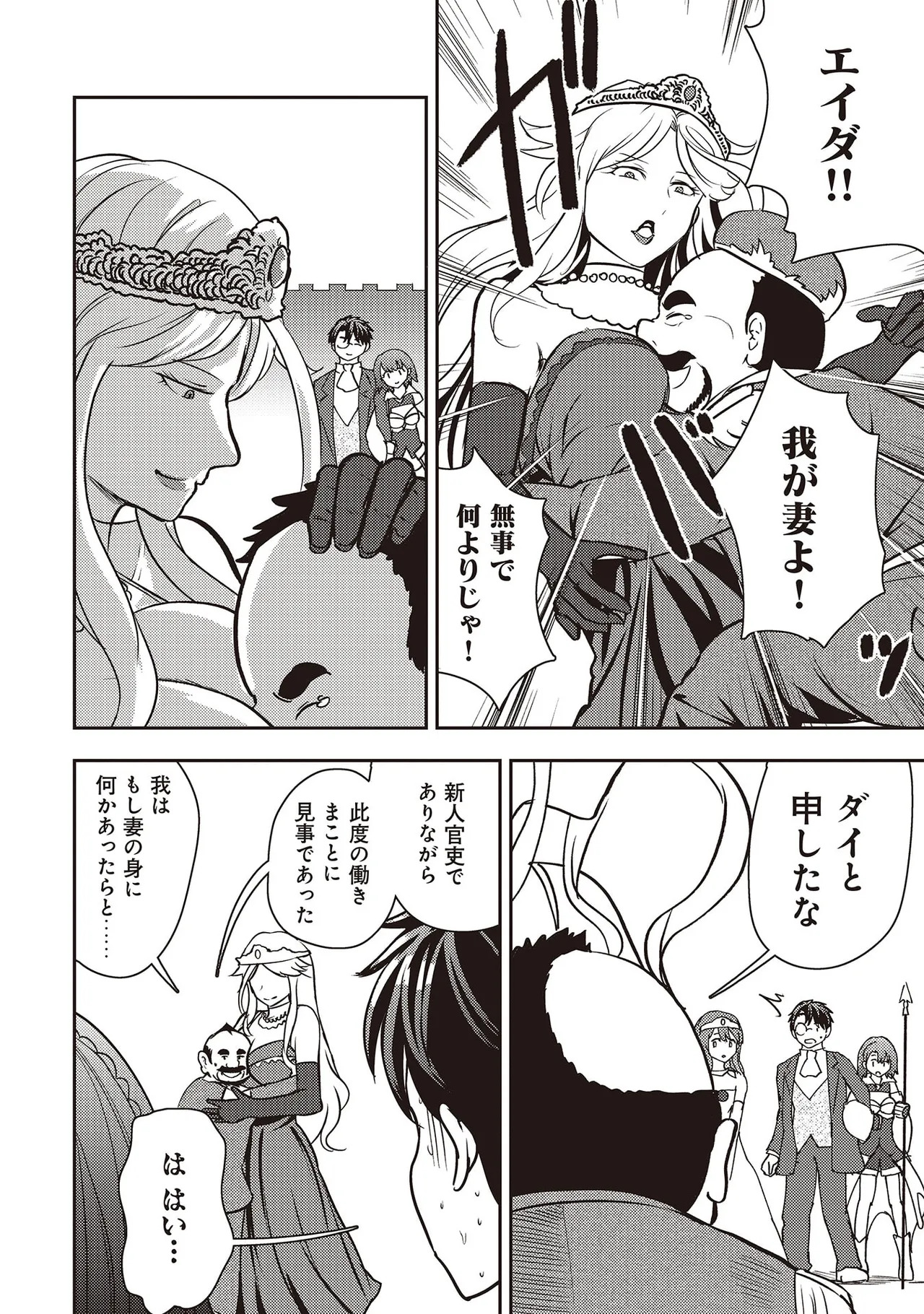 [Oomae Tasuke × Iso Kazunari] 35-sai no Sentaku ~Isekai Tenshou wo Eranda Baai~ Volume 7 - Page 64