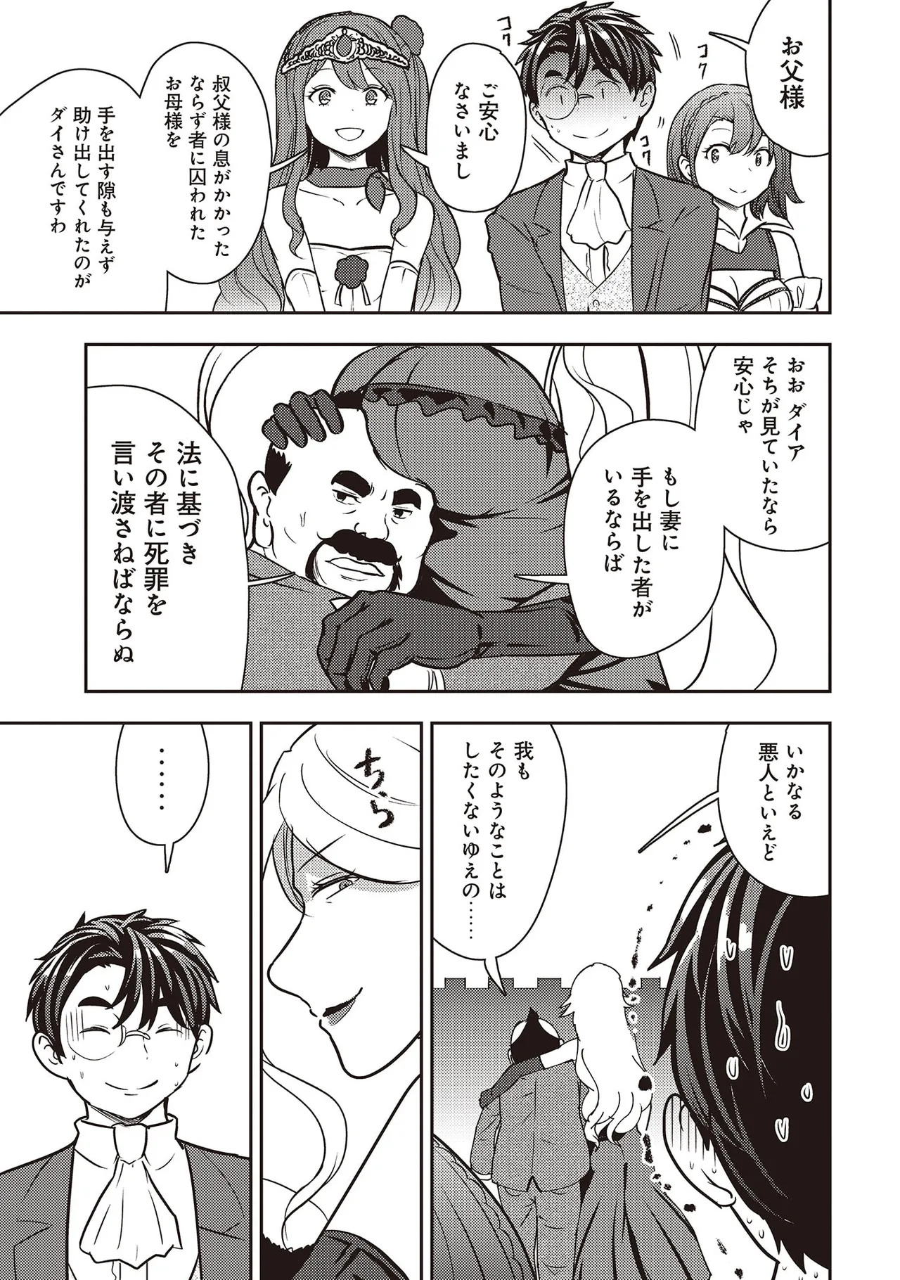 [Oomae Tasuke × Iso Kazunari] 35-sai no Sentaku ~Isekai Tenshou wo Eranda Baai~ Volume 7 - Page 65