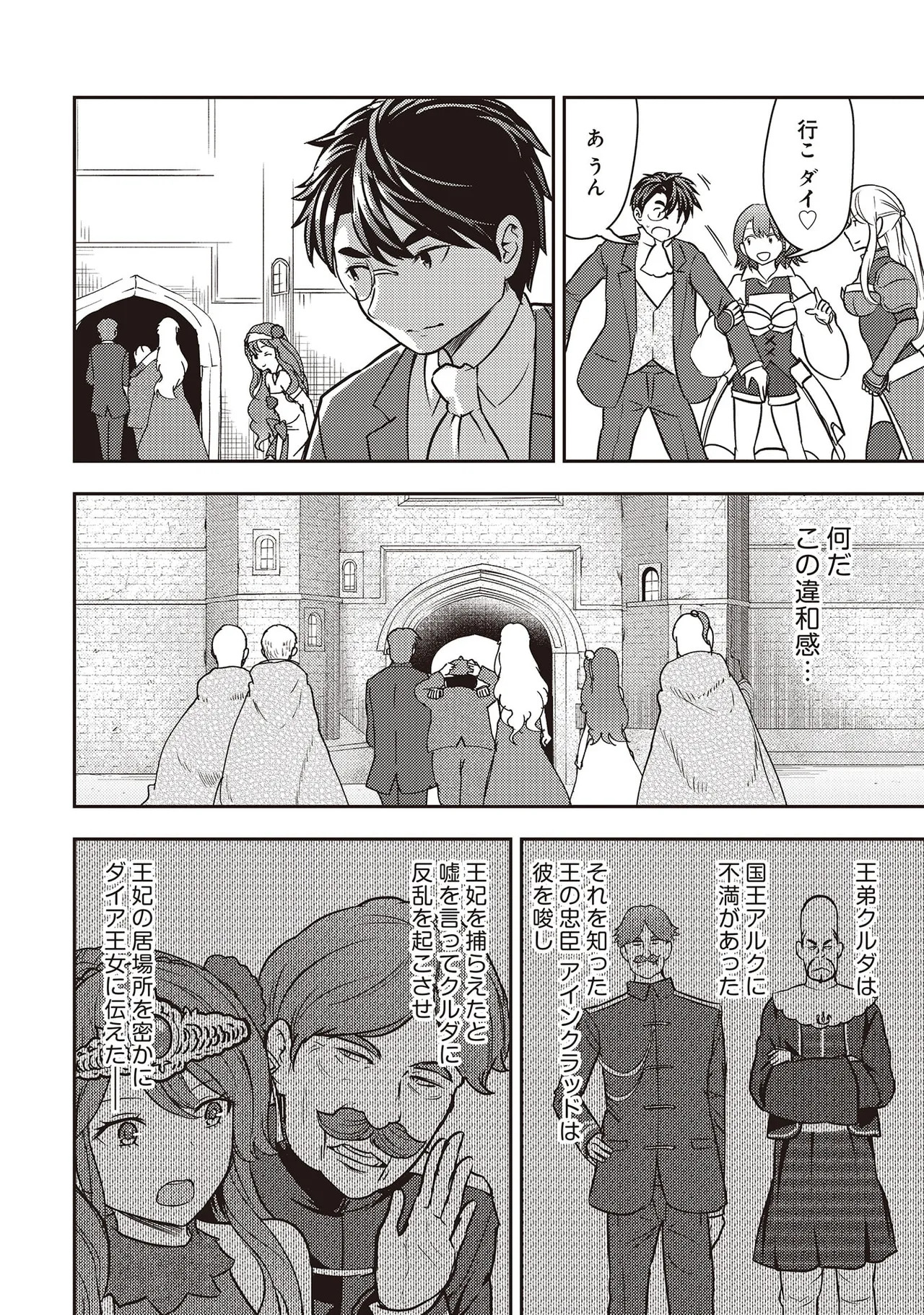 [Oomae Tasuke × Iso Kazunari] 35-sai no Sentaku ~Isekai Tenshou wo Eranda Baai~ Volume 7 - Page 66