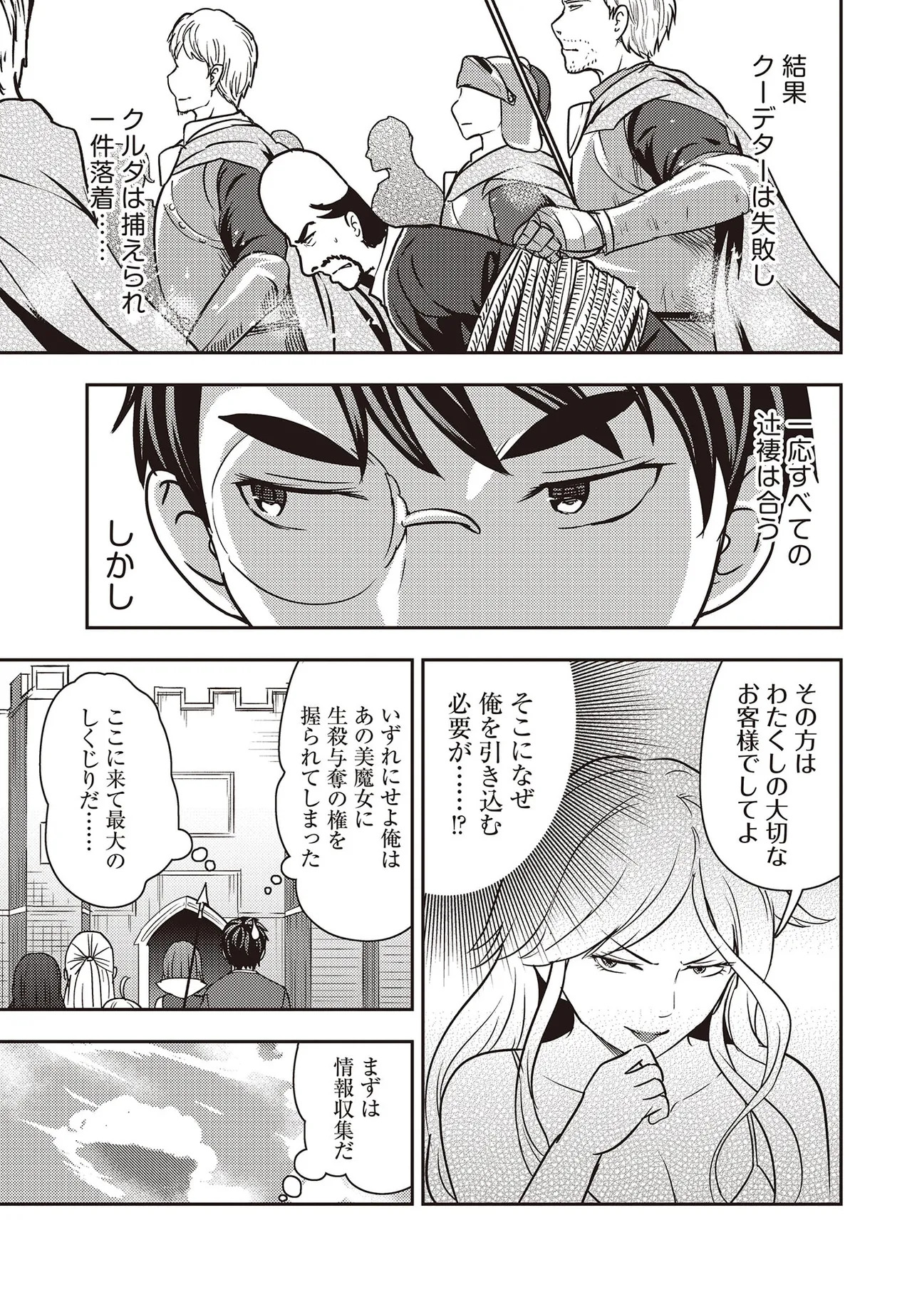 [Oomae Tasuke × Iso Kazunari] 35-sai no Sentaku ~Isekai Tenshou wo Eranda Baai~ Volume 7 - Page 67