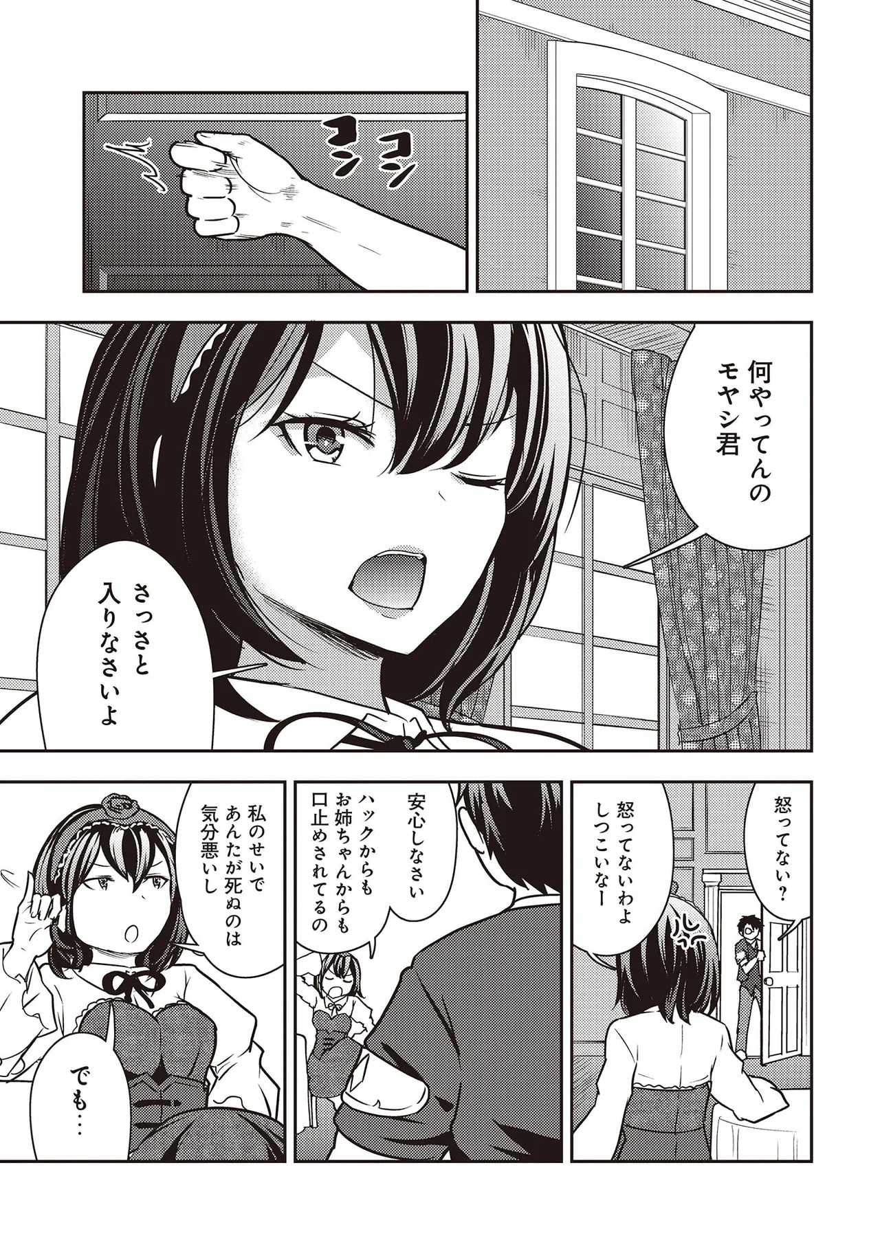 [Oomae Tasuke × Iso Kazunari] 35-sai no Sentaku ~Isekai Tenshou wo Eranda Baai~ Volume 7 - Page 73