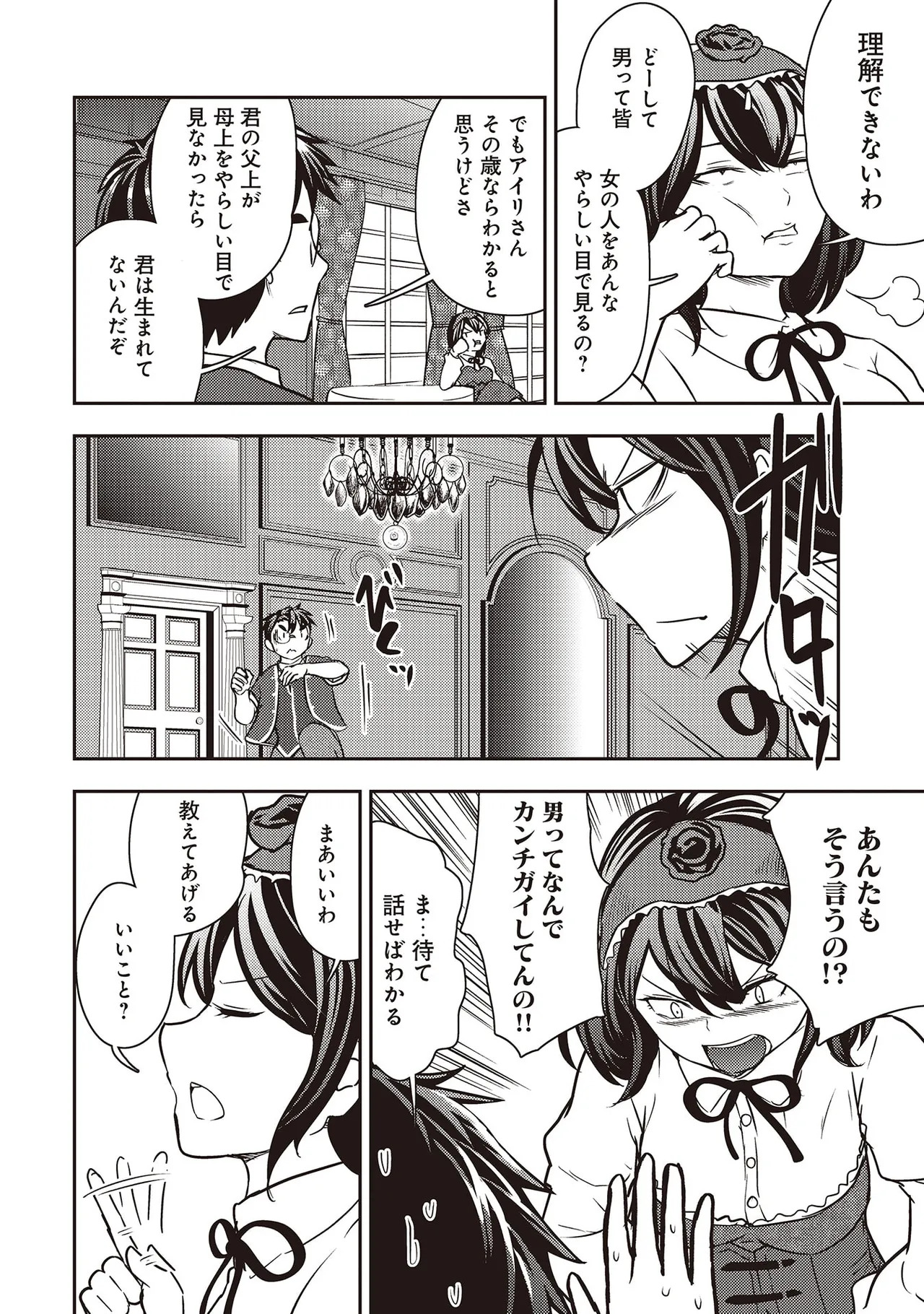 [Oomae Tasuke × Iso Kazunari] 35-sai no Sentaku ~Isekai Tenshou wo Eranda Baai~ Volume 7 - Page 74