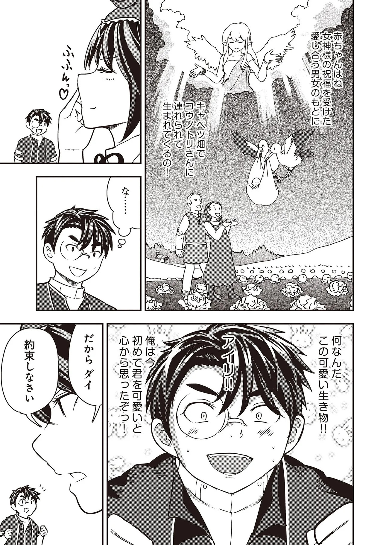[Oomae Tasuke × Iso Kazunari] 35-sai no Sentaku ~Isekai Tenshou wo Eranda Baai~ Volume 7 - Page 75