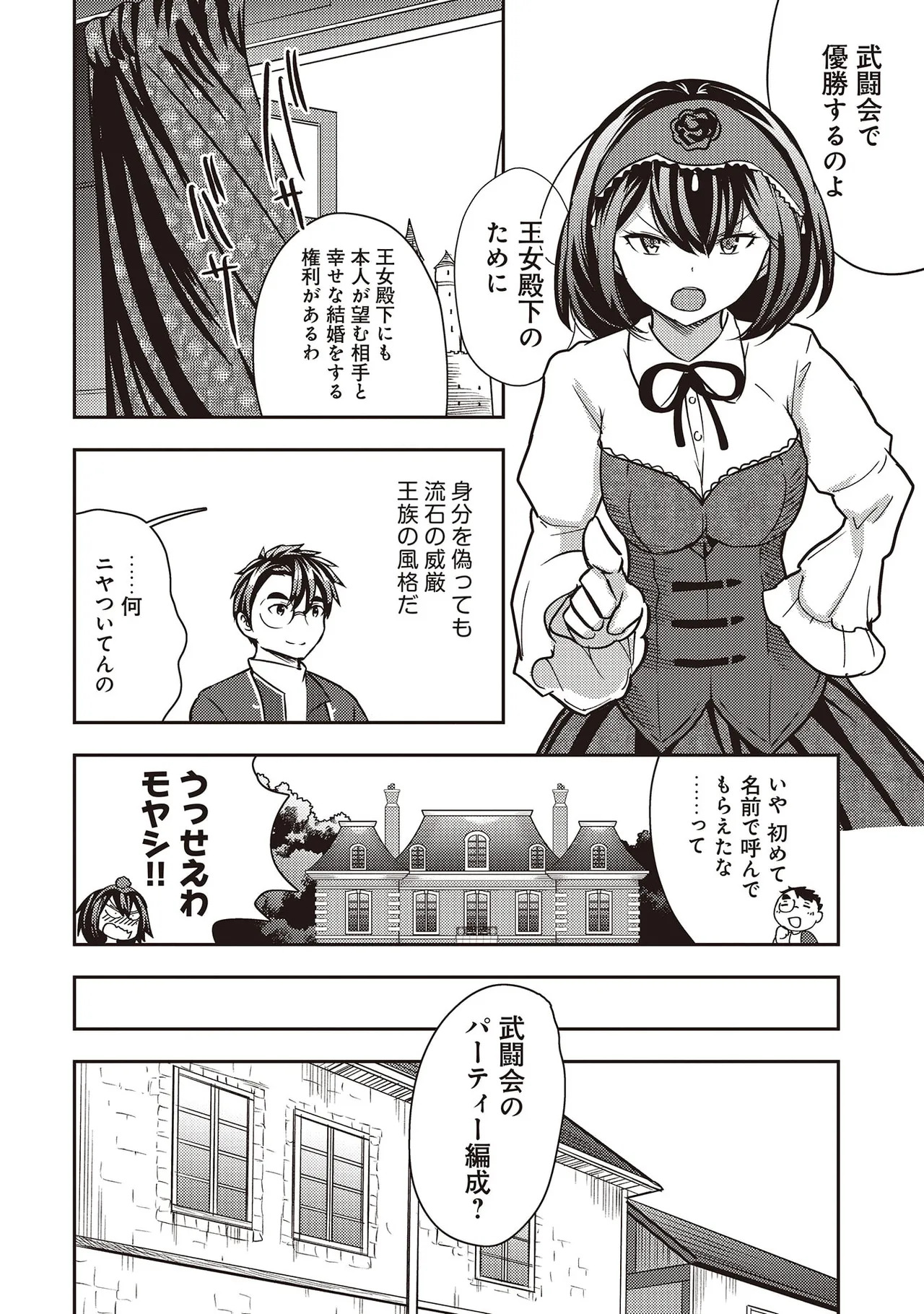 [Oomae Tasuke × Iso Kazunari] 35-sai no Sentaku ~Isekai Tenshou wo Eranda Baai~ Volume 7 - Page 76